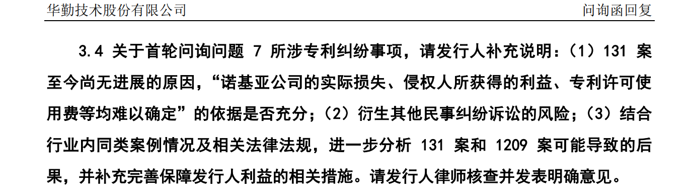 華勤技術(shù)IPO：告別與諾基亞的訴訟后，又遭BNR在美起訴專利侵權(quán)