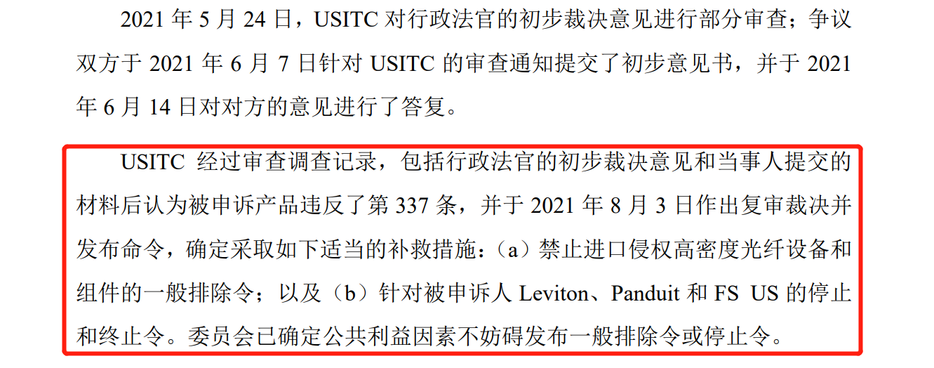 美國(guó)子公司被控專利侵權(quán)迎337挑戰(zhàn)，飛速創(chuàng)新IPO恐生變數(shù)？