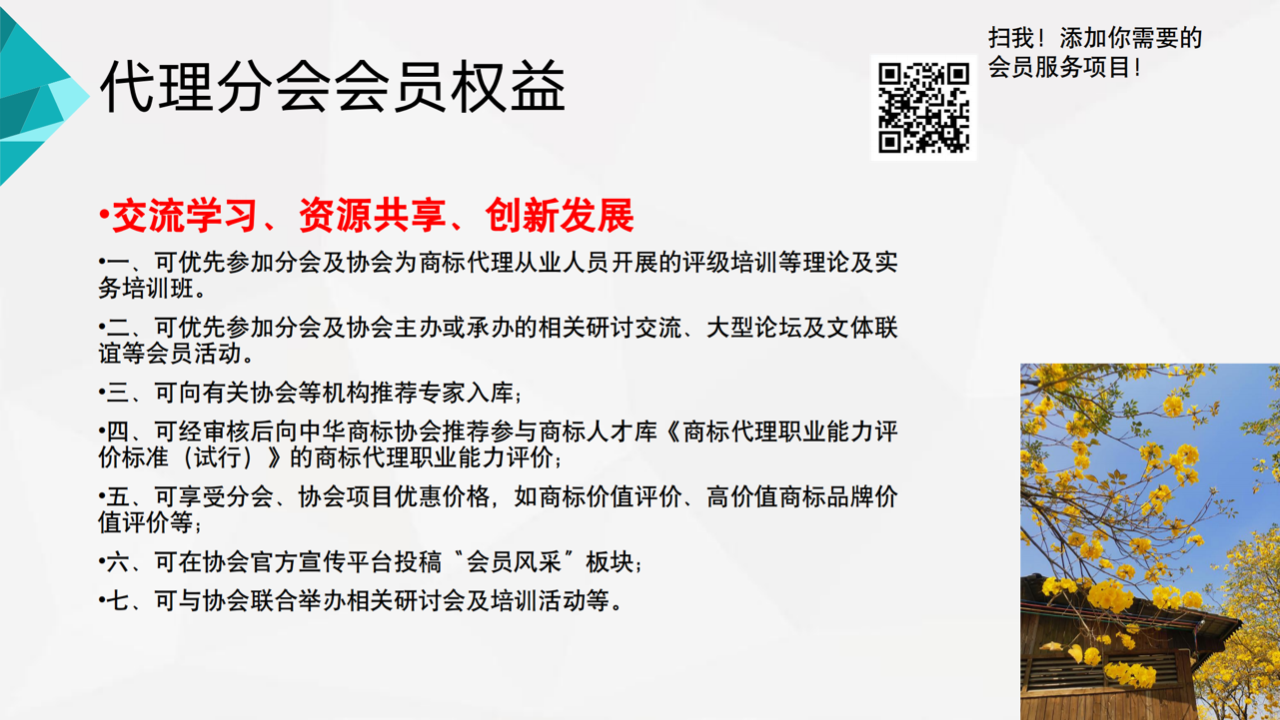 2023年廣東商標(biāo)協(xié)會(huì)商標(biāo)代理分會(huì)會(huì)員須知