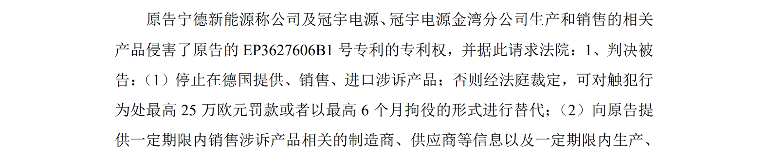 珠海冠宇又雙叒叕被ATL起訴專利侵權(quán)，冤家易結(jié)不易解？