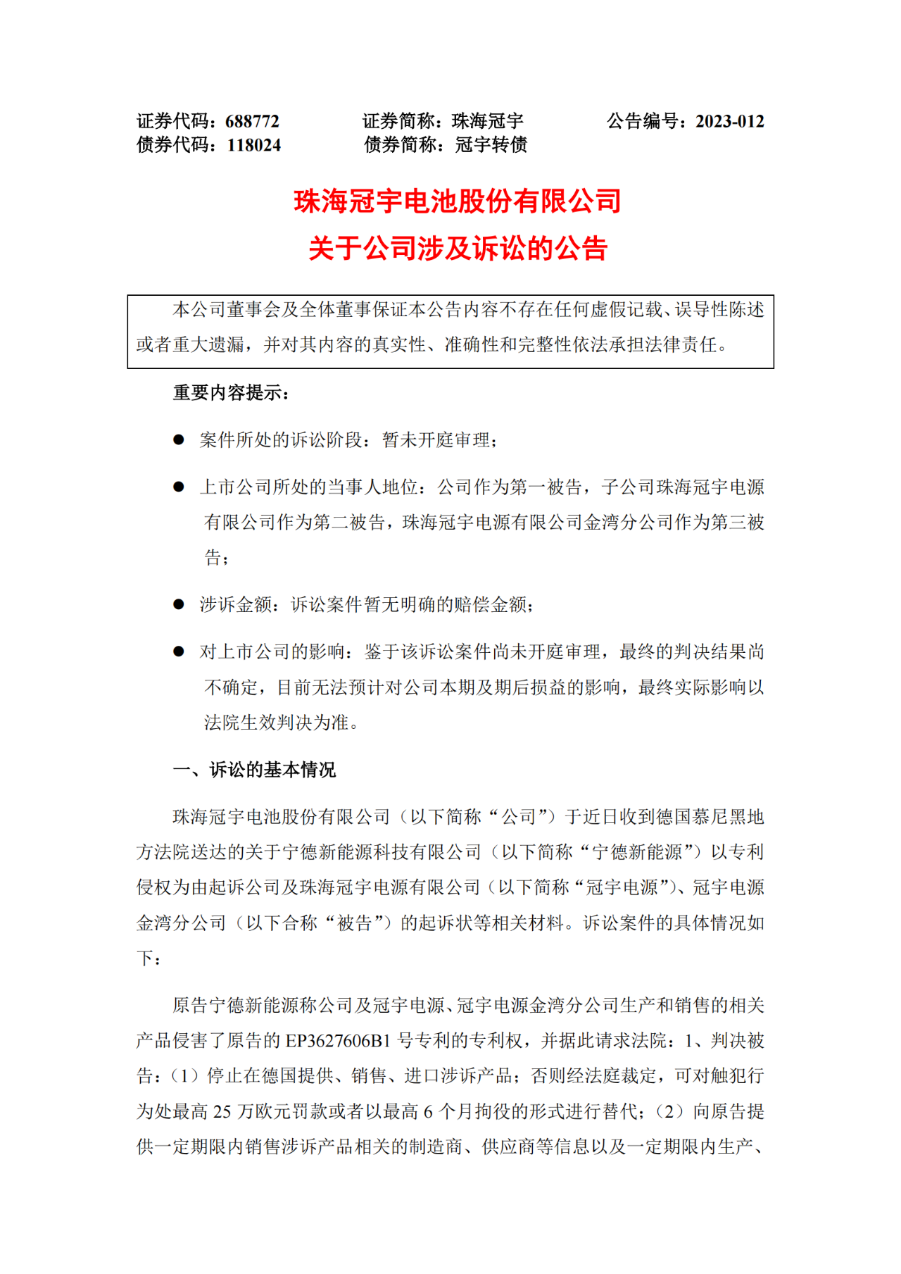 珠海冠宇又雙叒叕被ATL起訴專利侵權(quán)，冤家易結(jié)不易解？