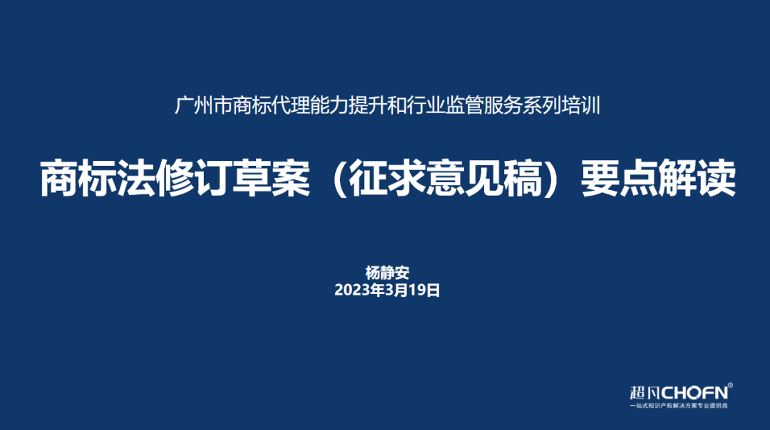 規(guī)范商標(biāo)代理 護(hù)航行業(yè)發(fā)展 | 廣州市商標(biāo)代理能力提升和行業(yè)監(jiān)管服務(wù)系列培訓(xùn)圓滿結(jié)束