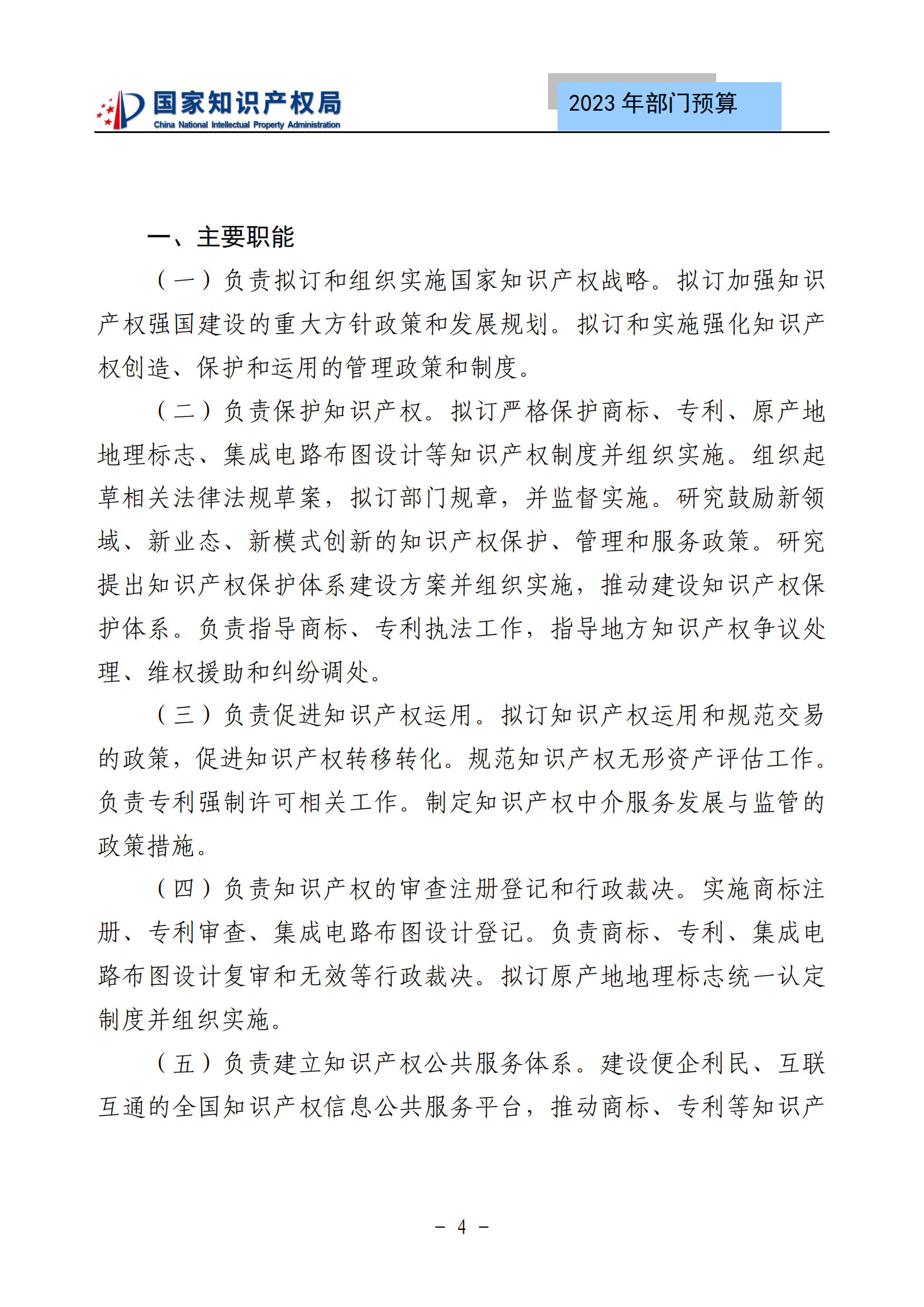 國知局2023年部門預(yù)算：專利審查費(fèi)502735.77萬元，商標(biāo)委托審查費(fèi)52131.10萬元！