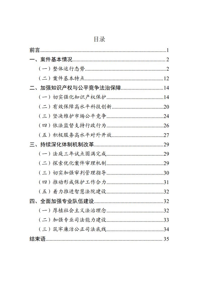 最高人民法院知識產權法庭年度報告（2022）