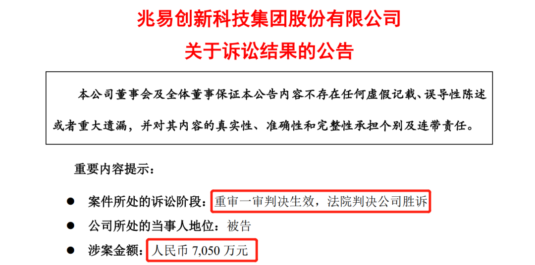 5年逆轉(zhuǎn)之戰(zhàn)，兆易創(chuàng)新在7050萬專利訴訟中獲勝