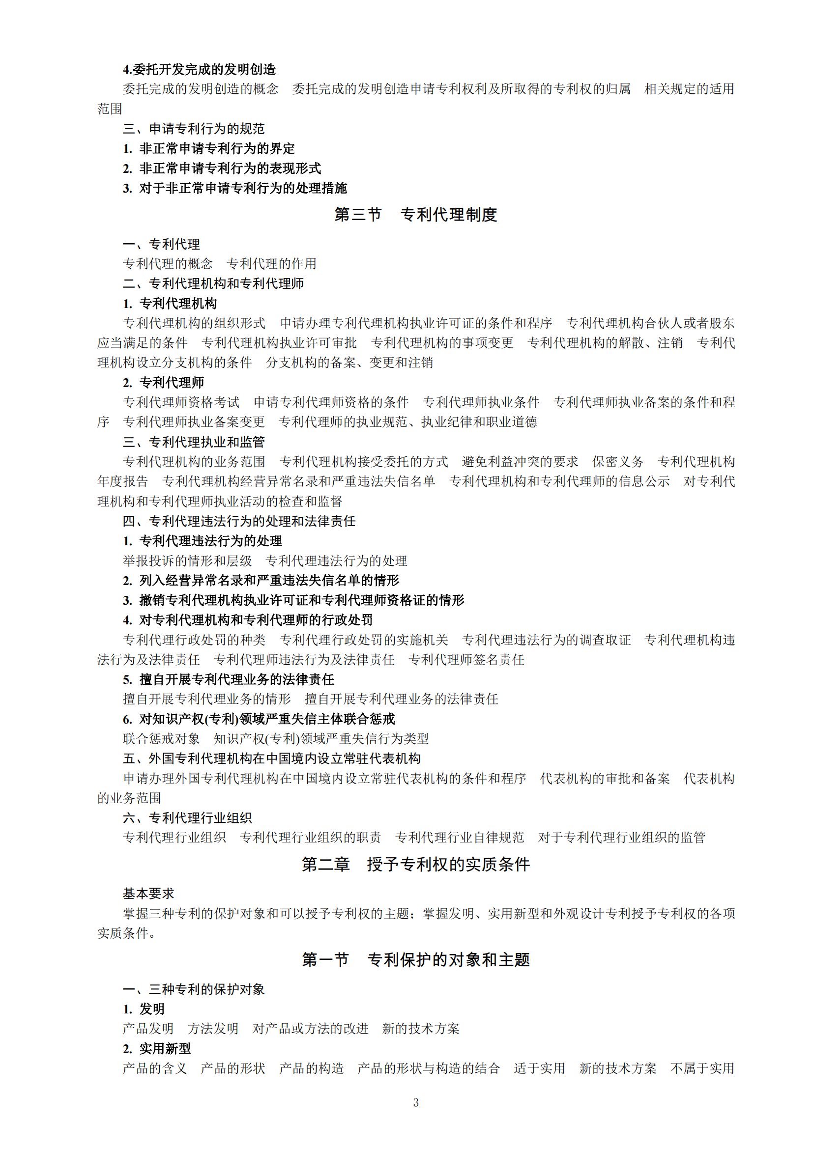 《2023年專利代理師資格考試大綱》全文發(fā)布