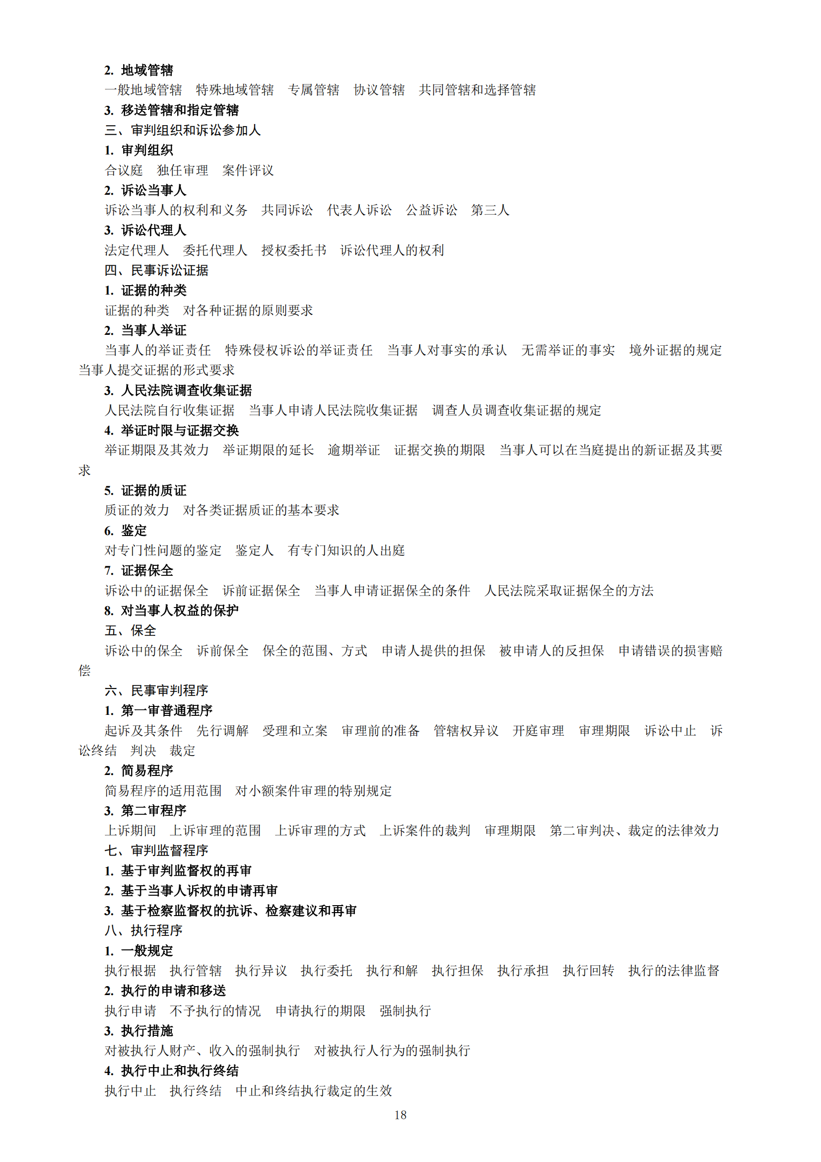 《2023年專利代理師資格考試大綱》全文發(fā)布