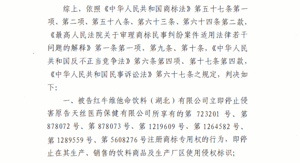 紅牛案最新進(jìn)展：華彬湖北工廠及銷售公司被判侵權(quán)，判罰3000萬元！