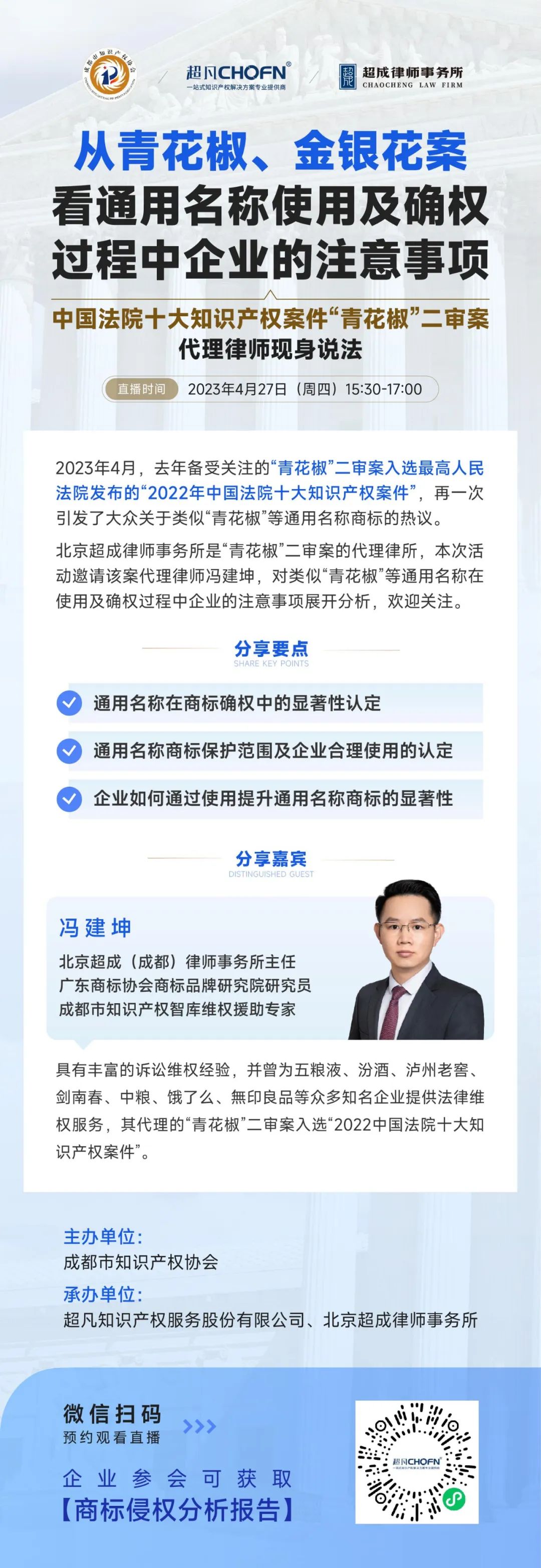 從青花椒、金銀花案看通用名稱使用及確權(quán)過程中企業(yè)的注意事項(xiàng)