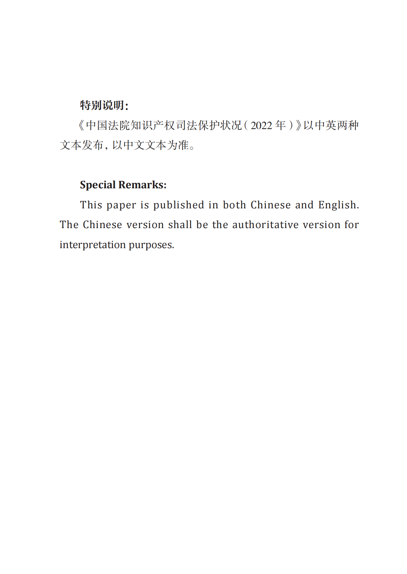 《中國法院知識(shí)產(chǎn)權(quán)司法保護(hù)狀況（2022年）》全文發(fā)布！