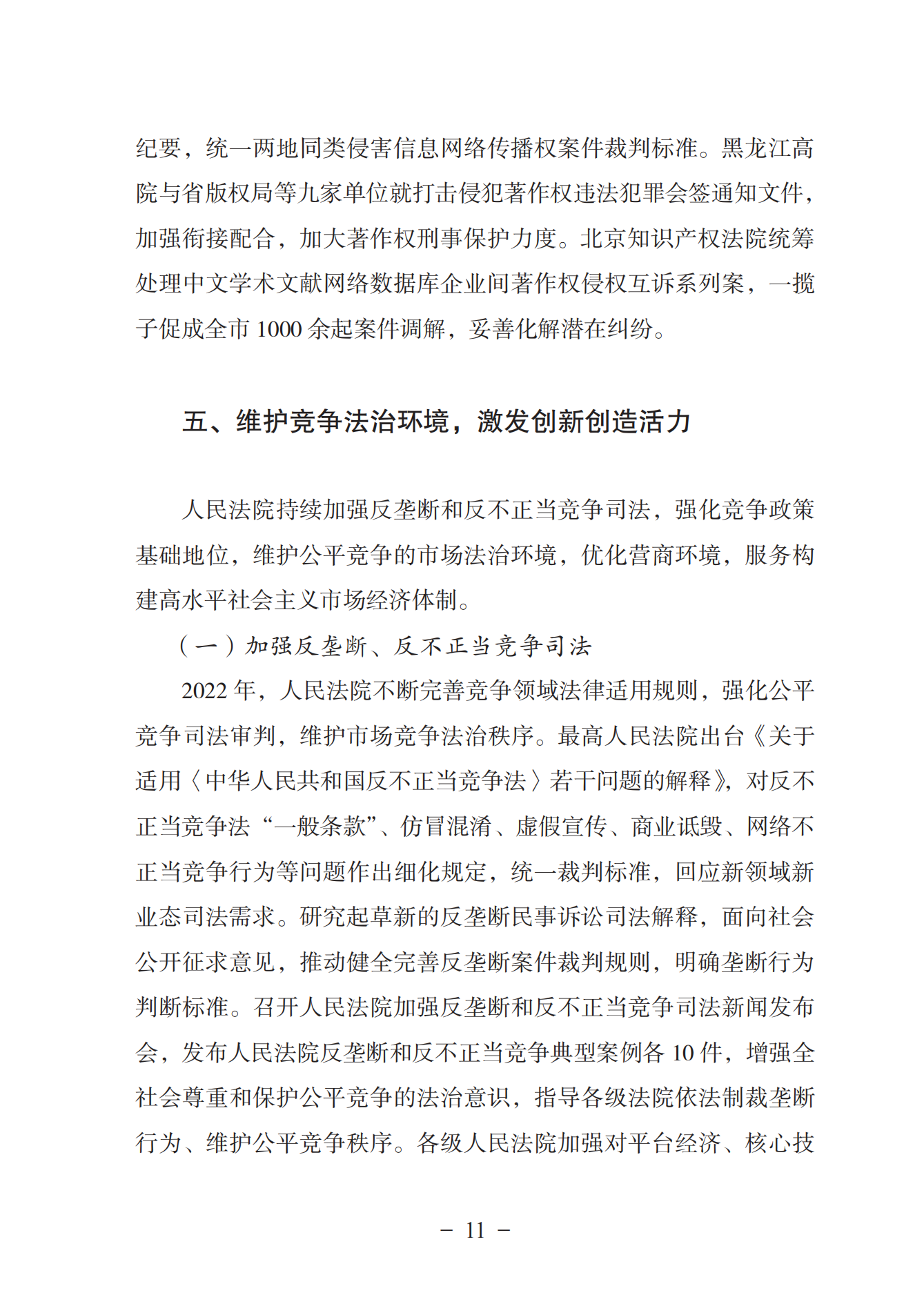 《中國法院知識(shí)產(chǎn)權(quán)司法保護(hù)狀況（2022年）》全文發(fā)布！