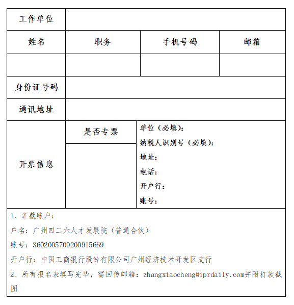 報名啟動！IPBP企業(yè)知識產(chǎn)權(quán)高管人才管理進階班【深圳站】