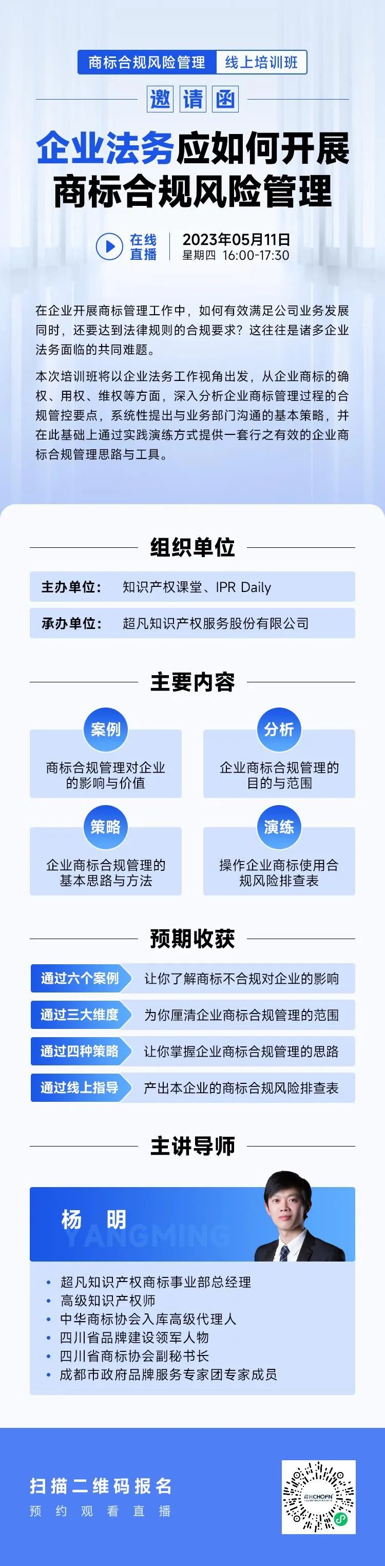 線上培訓班 | 企業(yè)法務應如何開展商標合規(guī)風險管理