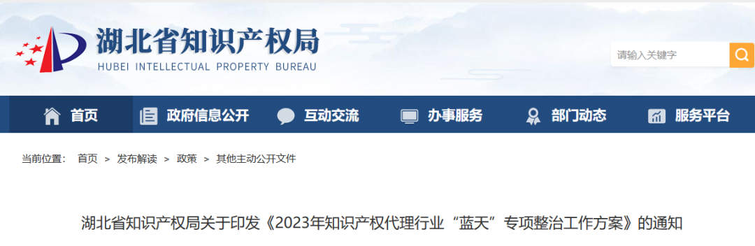 將對代理非正常申請等行為給予高倍數(shù)或頂格罰款！2023年持續(xù)整治非正常專利申請代理，重拳打擊無資質(zhì)專利代理行為