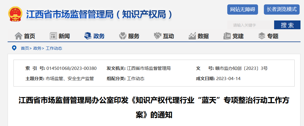 將對代理非正常申請等行為給予高倍數(shù)或頂格罰款！2023年持續(xù)整治非正常專利申請代理，重拳打擊無資質(zhì)專利代理行為