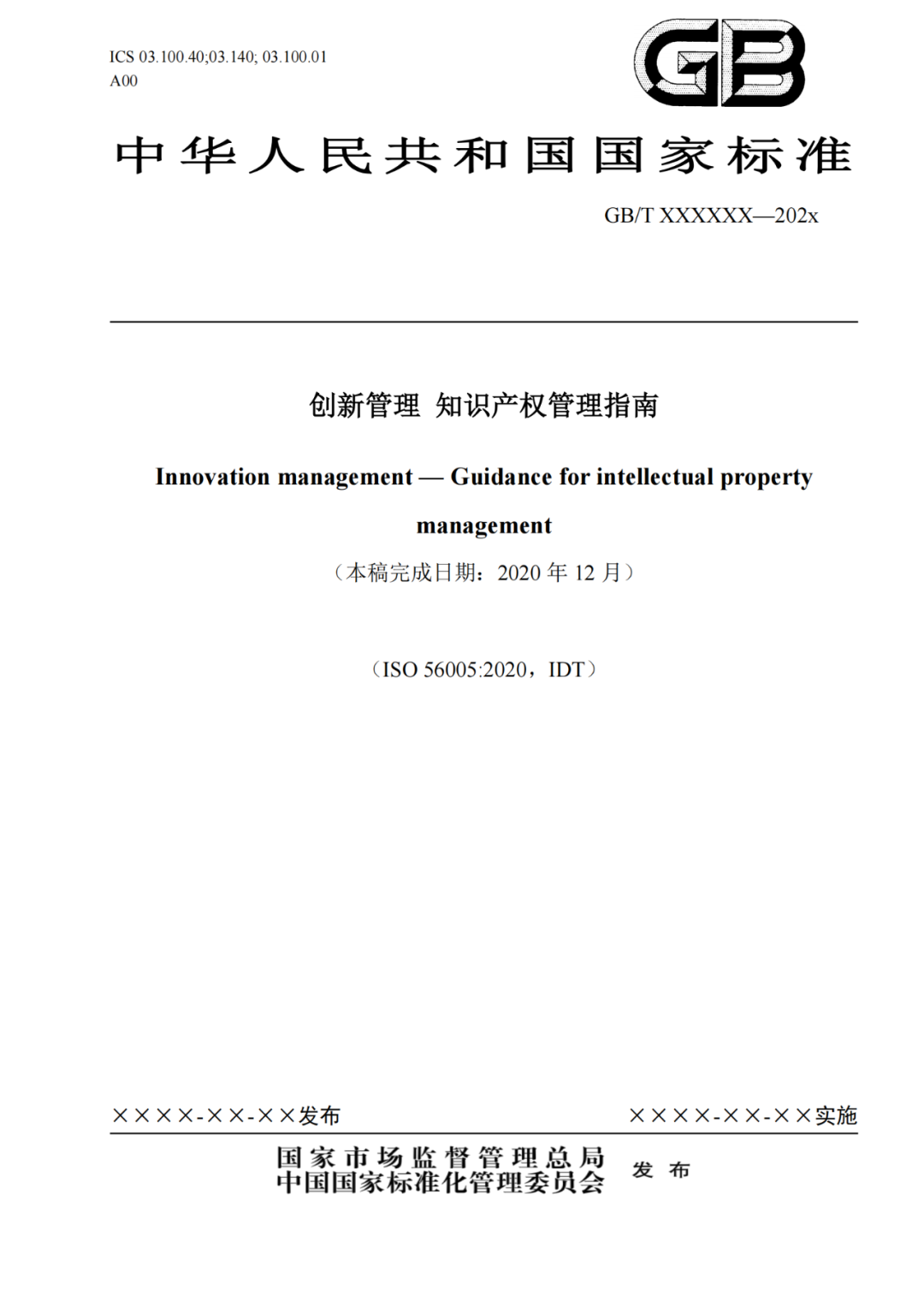 國知局 工信部：到2025年，逐步實現(xiàn)對專精特新“小巨人”企業(yè)的創(chuàng)新管理國際標準實施試點全覆蓋