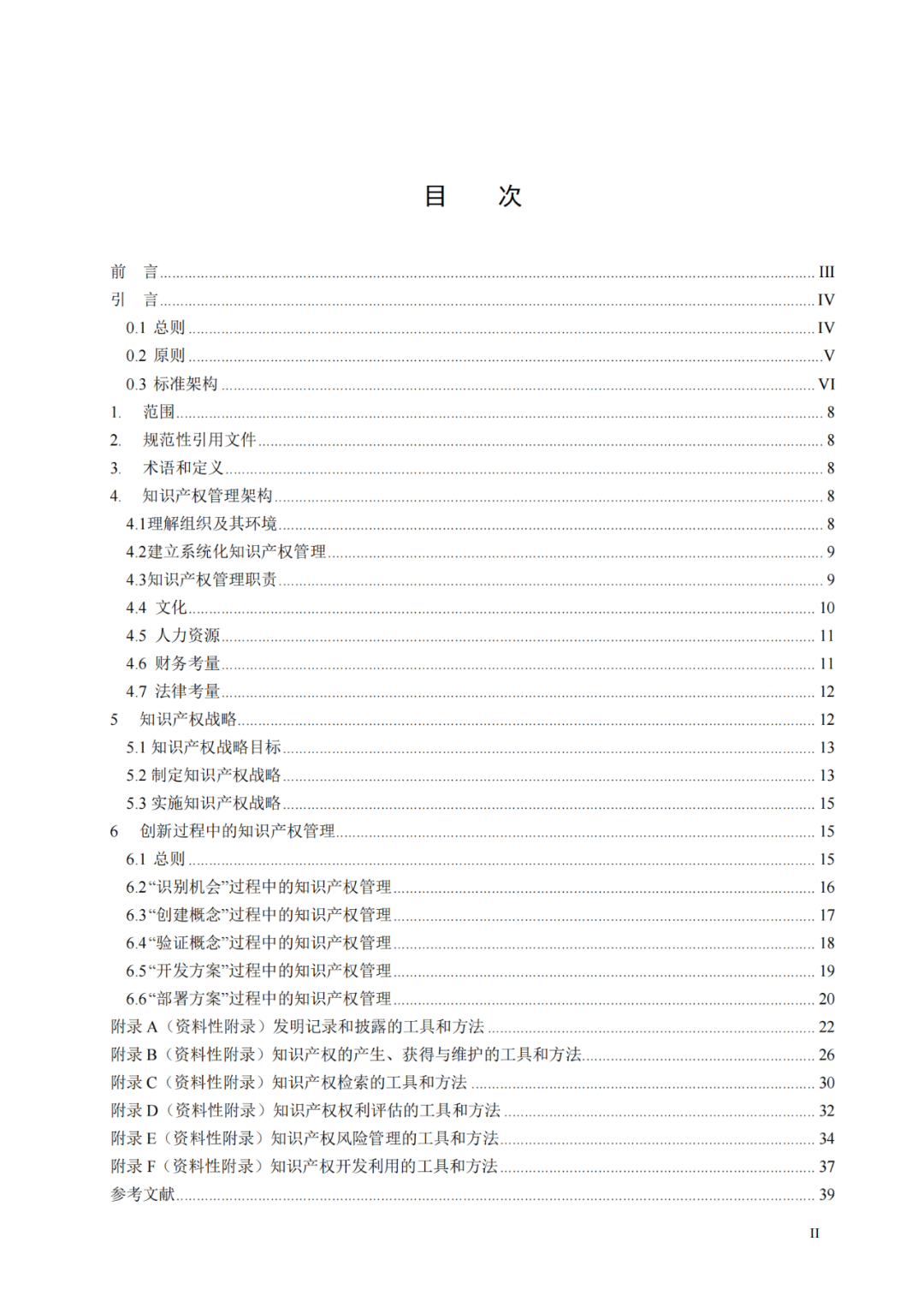 國知局 工信部：到2025年，逐步實現(xiàn)對專精特新“小巨人”企業(yè)的創(chuàng)新管理國際標準實施試點全覆蓋