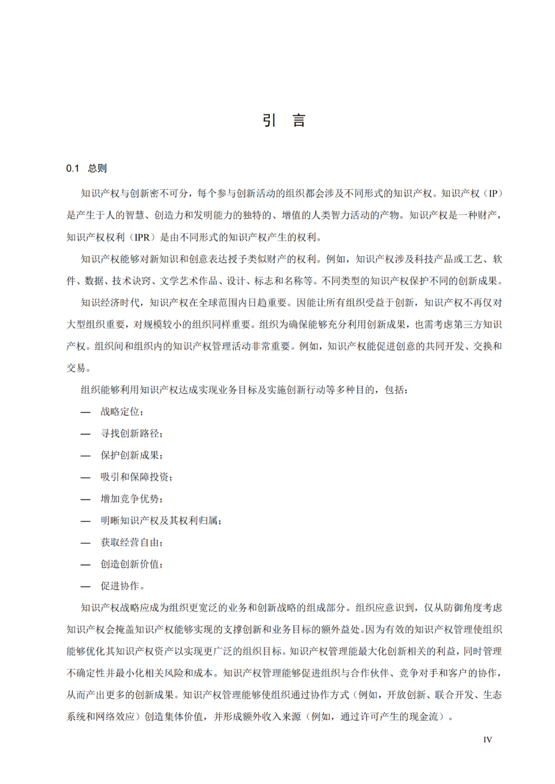 國知局 工信部：到2025年，逐步實現(xiàn)對專精特新“小巨人”企業(yè)的創(chuàng)新管理國際標準實施試點全覆蓋