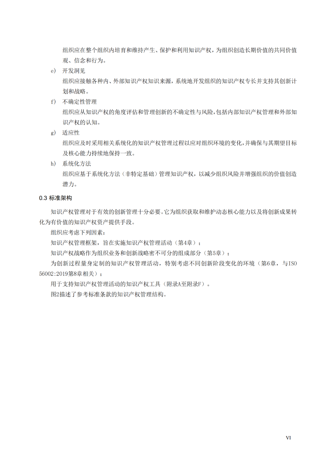 國知局 工信部：到2025年，逐步實現(xiàn)對專精特新“小巨人”企業(yè)的創(chuàng)新管理國際標準實施試點全覆蓋