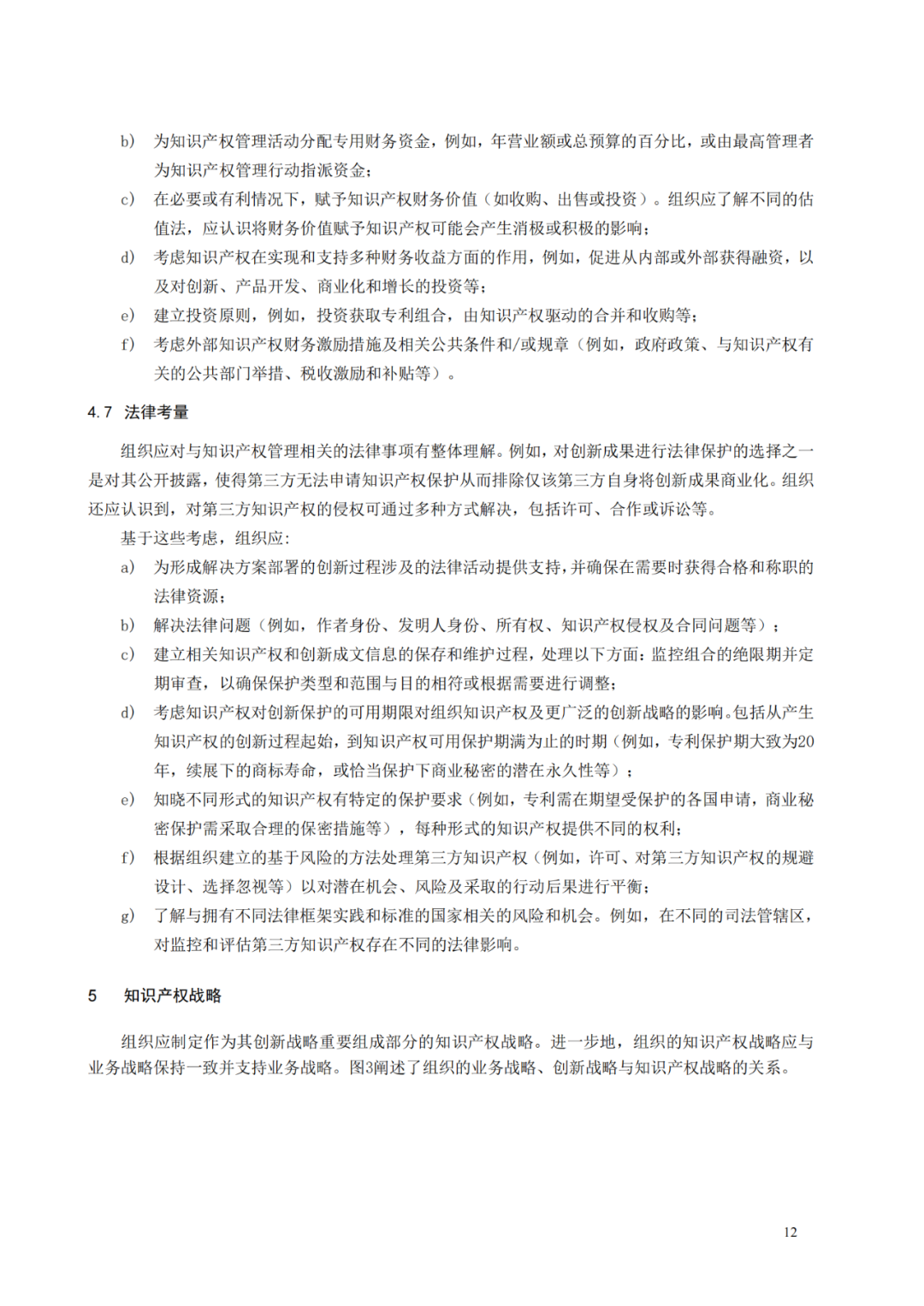 國知局 工信部：到2025年，逐步實現(xiàn)對專精特新“小巨人”企業(yè)的創(chuàng)新管理國際標準實施試點全覆蓋