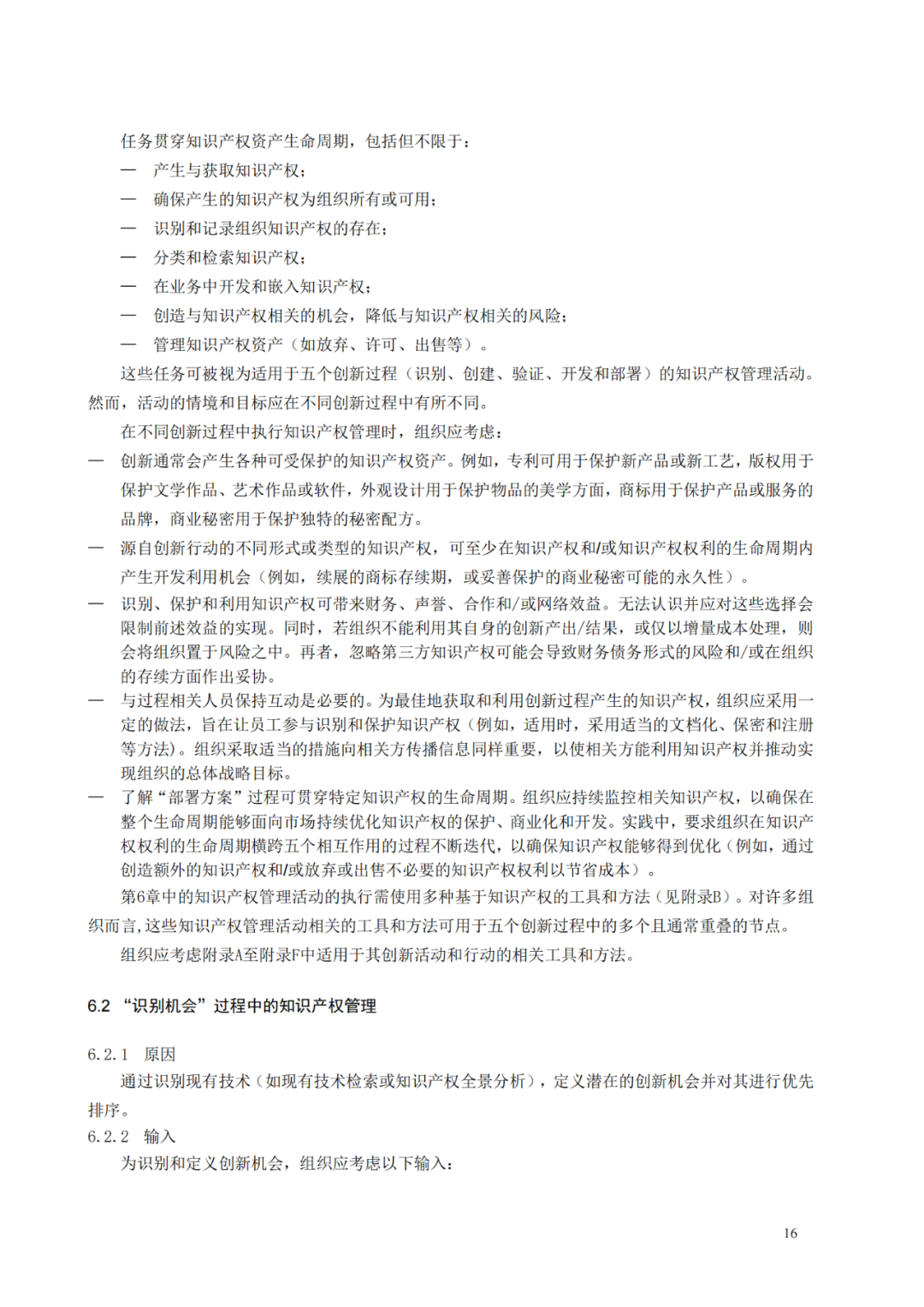 國知局 工信部：到2025年，逐步實現(xiàn)對專精特新“小巨人”企業(yè)的創(chuàng)新管理國際標準實施試點全覆蓋