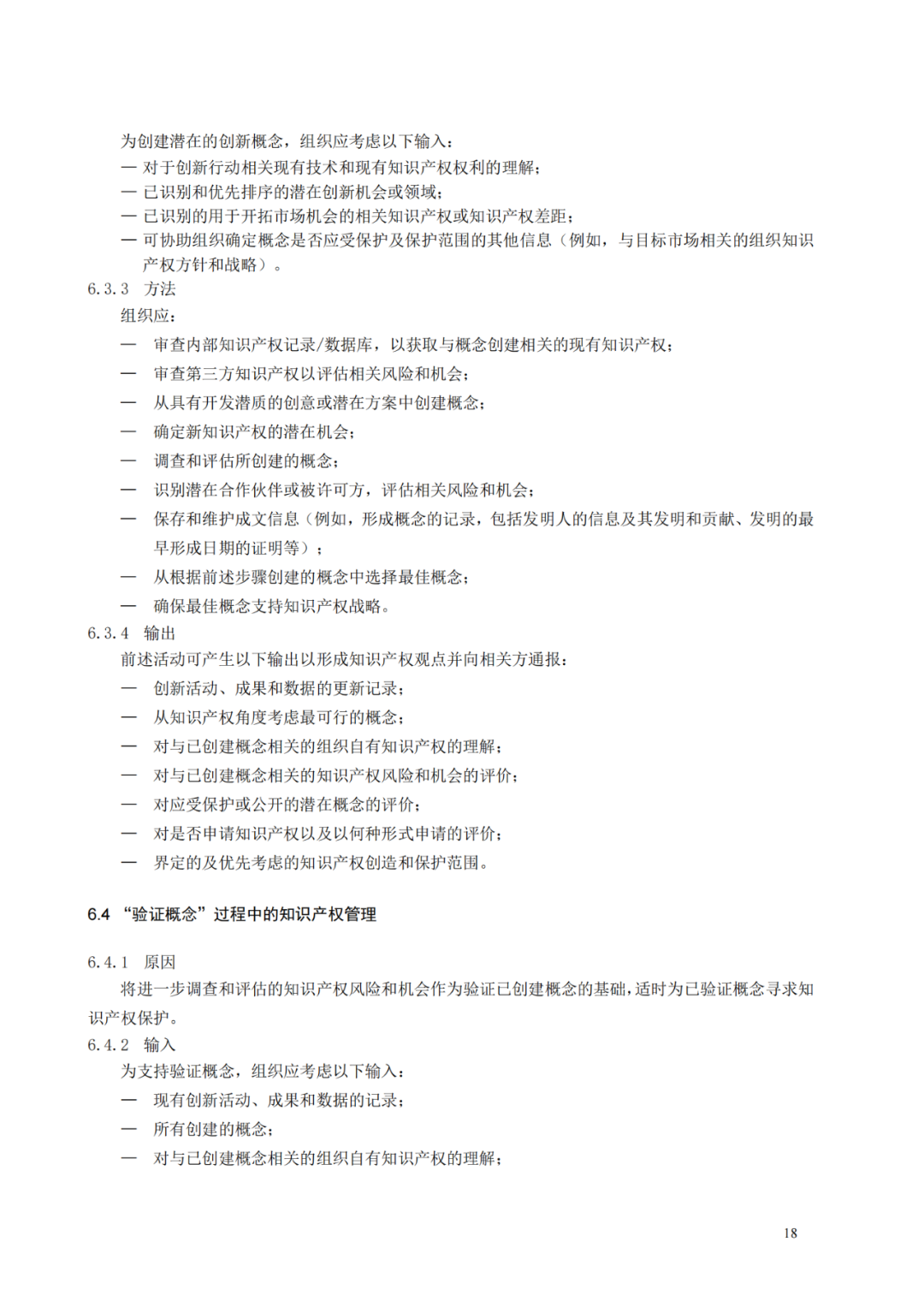 國知局 工信部：到2025年，逐步實現(xiàn)對專精特新“小巨人”企業(yè)的創(chuàng)新管理國際標準實施試點全覆蓋