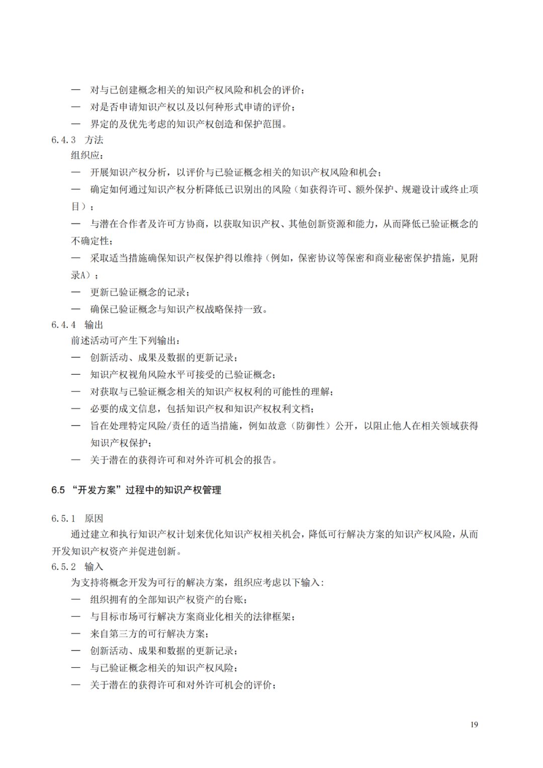 國知局 工信部：到2025年，逐步實現(xiàn)對專精特新“小巨人”企業(yè)的創(chuàng)新管理國際標準實施試點全覆蓋