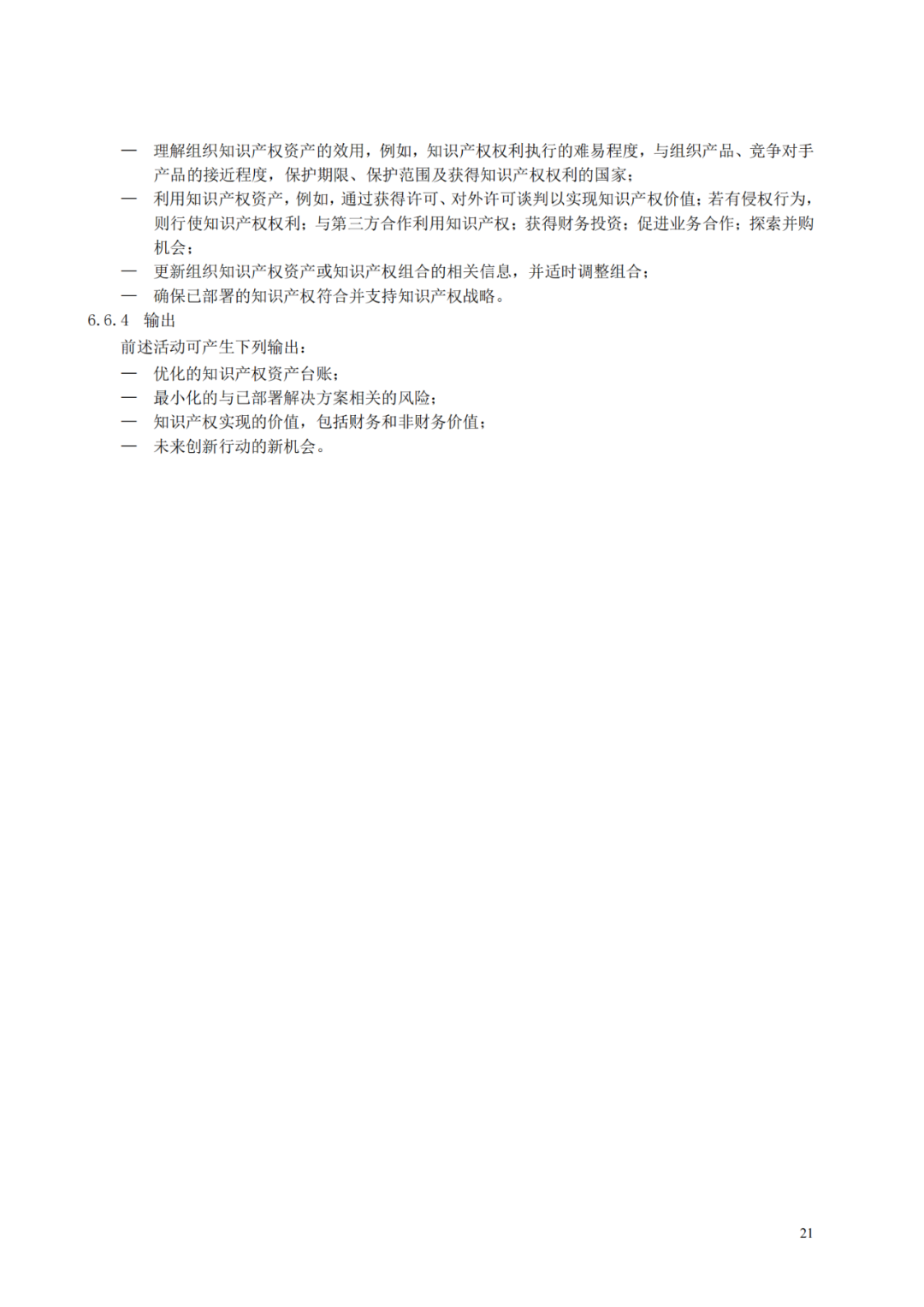 國知局 工信部：到2025年，逐步實現(xiàn)對專精特新“小巨人”企業(yè)的創(chuàng)新管理國際標準實施試點全覆蓋