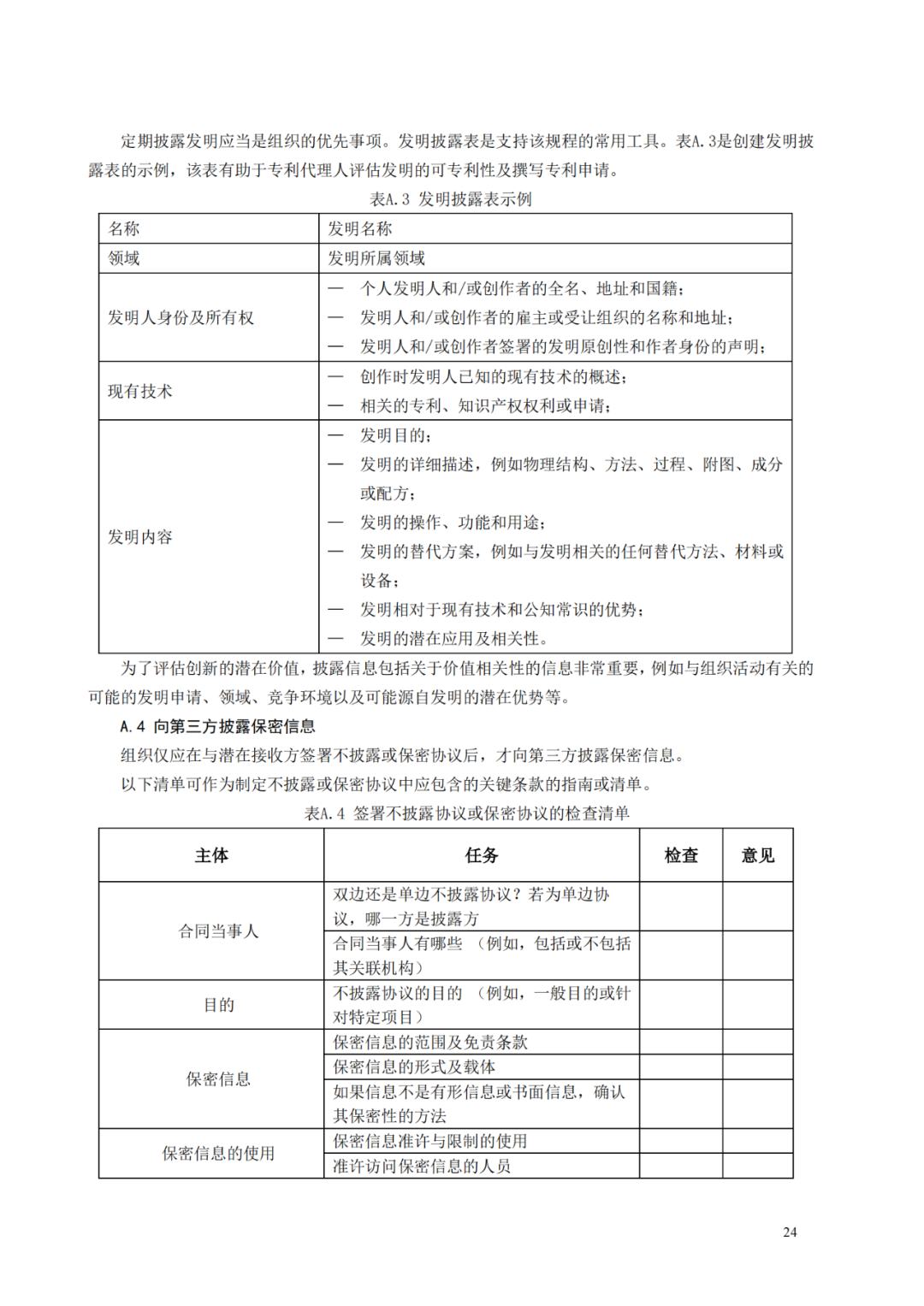 國知局 工信部：到2025年，逐步實現(xiàn)對專精特新“小巨人”企業(yè)的創(chuàng)新管理國際標準實施試點全覆蓋