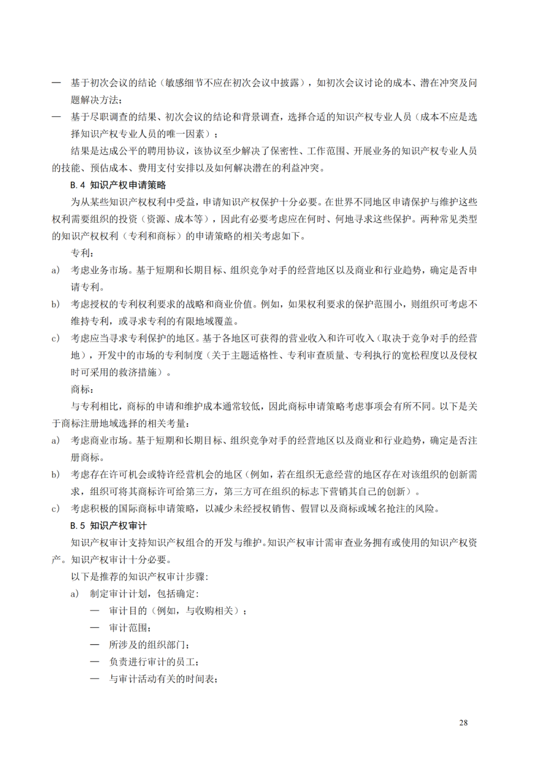 國知局 工信部：到2025年，逐步實現(xiàn)對專精特新“小巨人”企業(yè)的創(chuàng)新管理國際標準實施試點全覆蓋