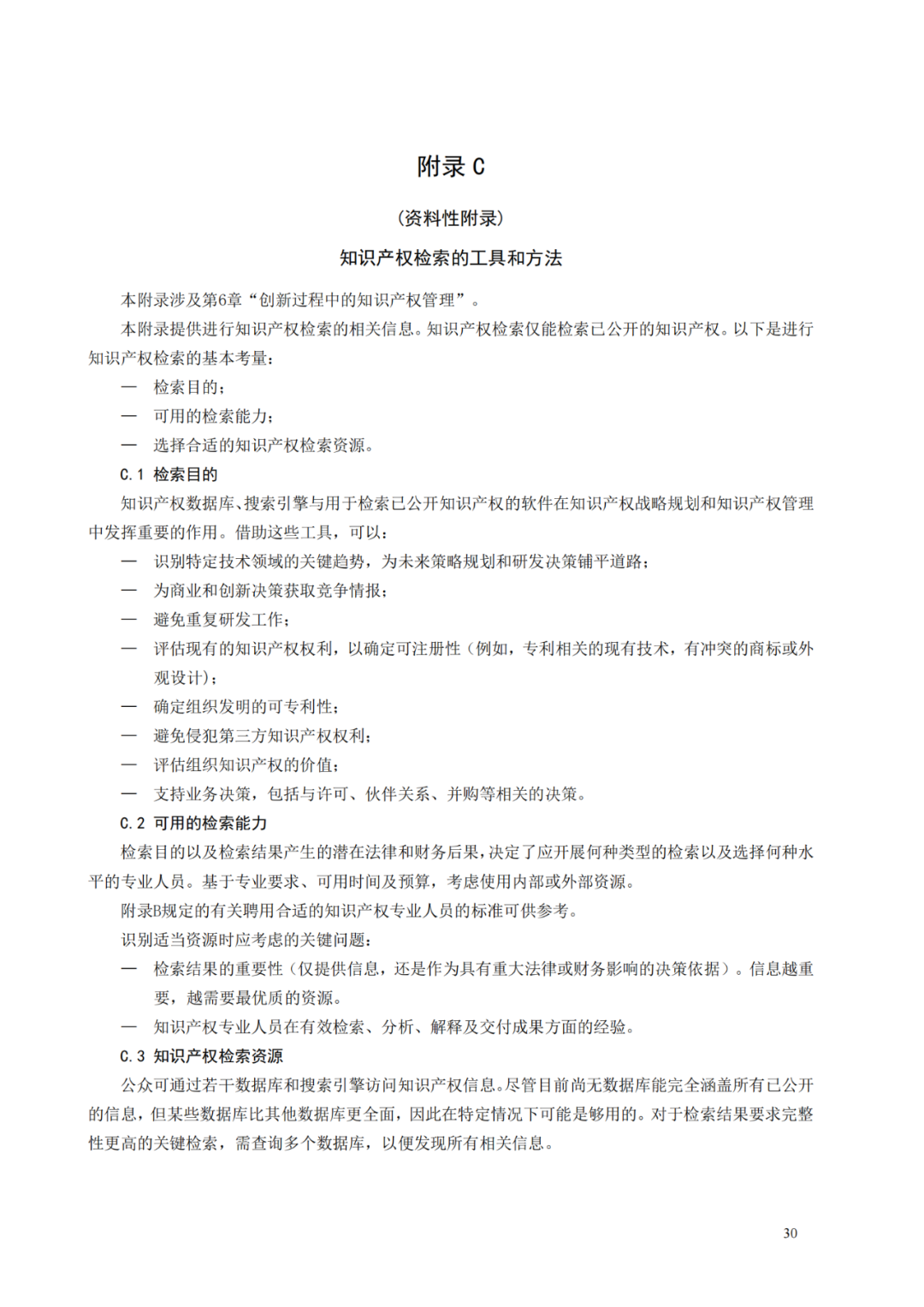 國知局 工信部：到2025年，逐步實現(xiàn)對專精特新“小巨人”企業(yè)的創(chuàng)新管理國際標準實施試點全覆蓋