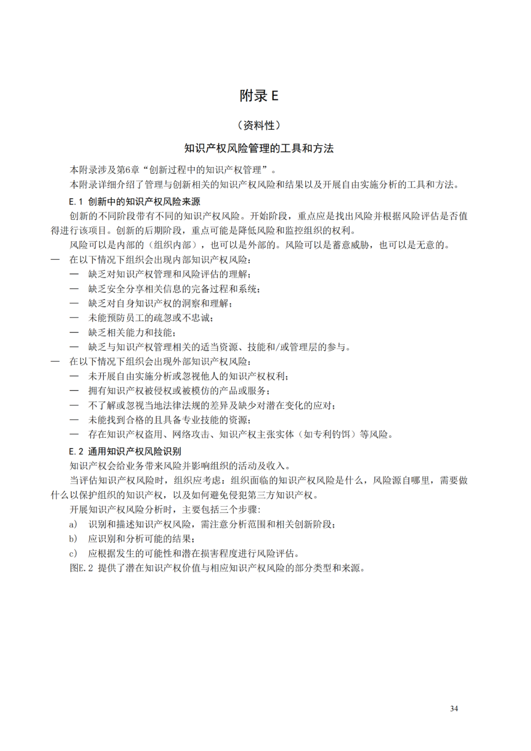 國知局 工信部：到2025年，逐步實現(xiàn)對專精特新“小巨人”企業(yè)的創(chuàng)新管理國際標準實施試點全覆蓋