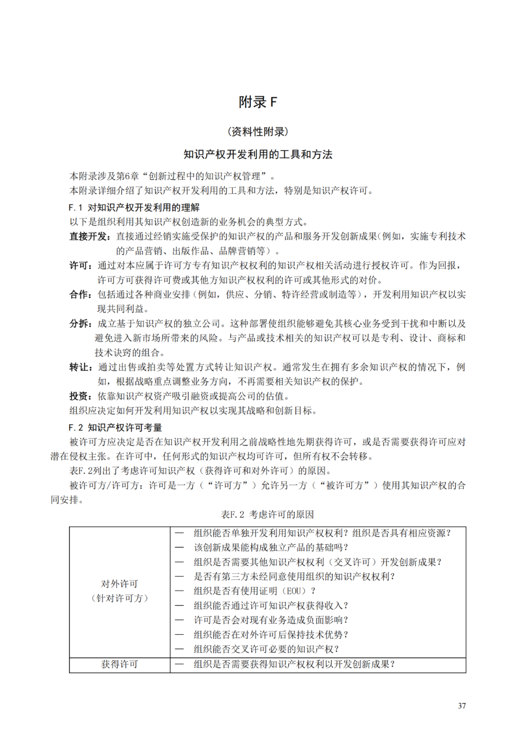 國知局 工信部：到2025年，逐步實現(xiàn)對專精特新“小巨人”企業(yè)的創(chuàng)新管理國際標準實施試點全覆蓋