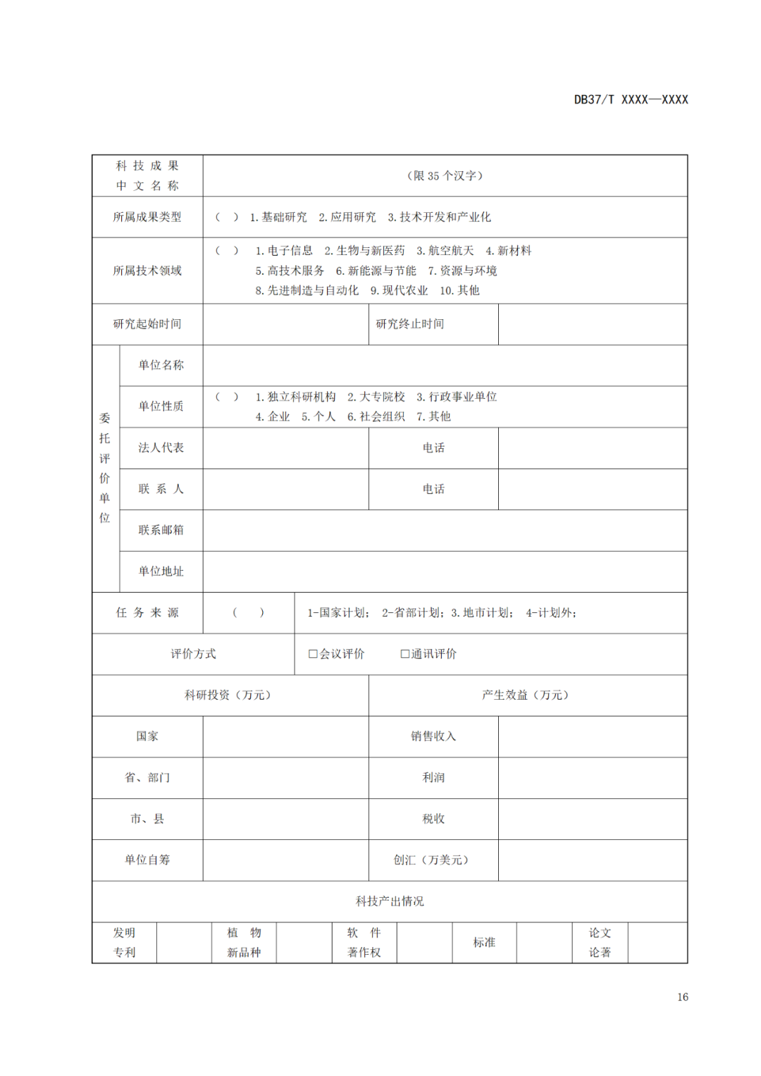 《科技成果評價(jià)規(guī)范》標(biāo)準(zhǔn)公示！