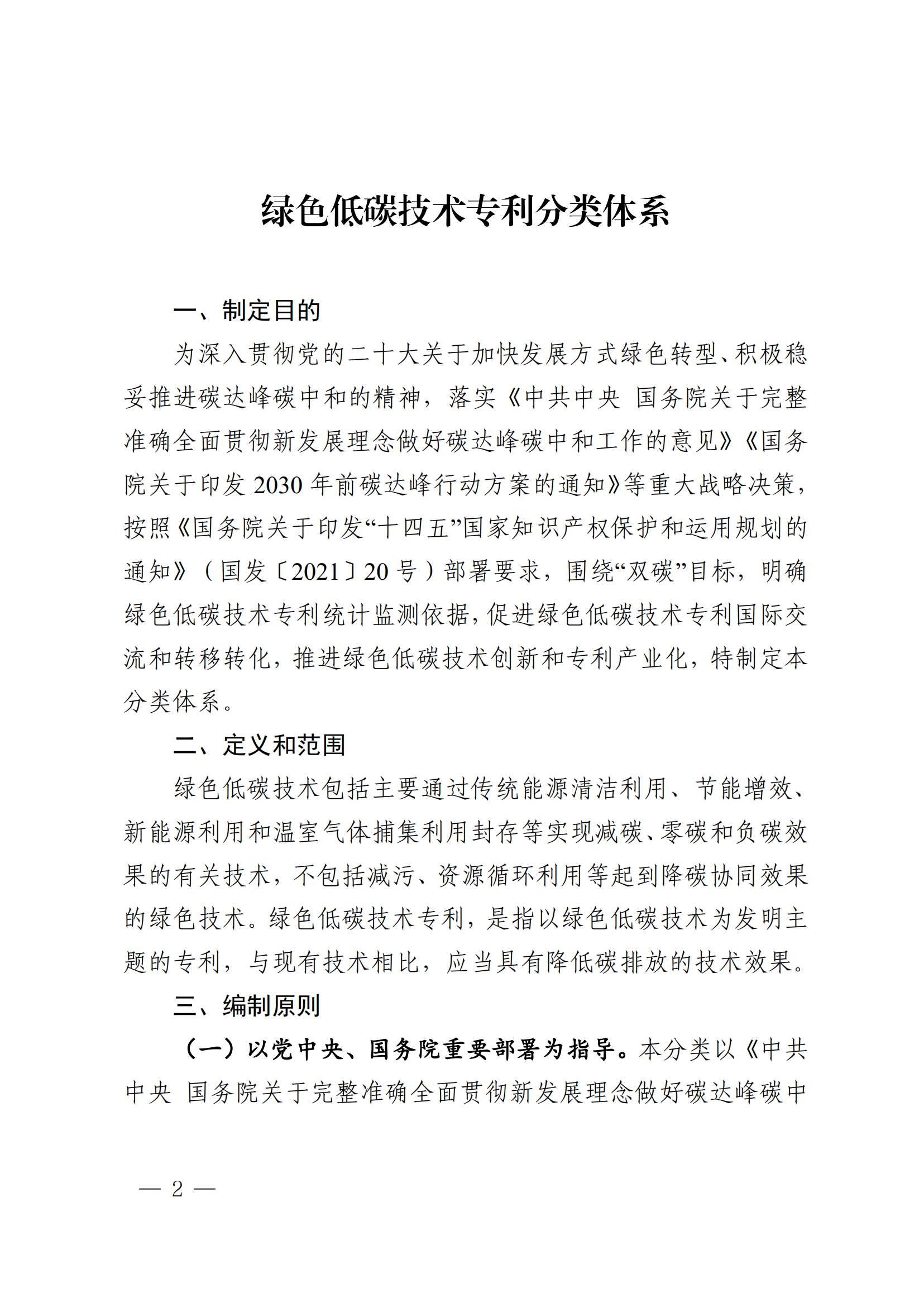 《全球綠色低碳專利統(tǒng)計分析報告》全文！