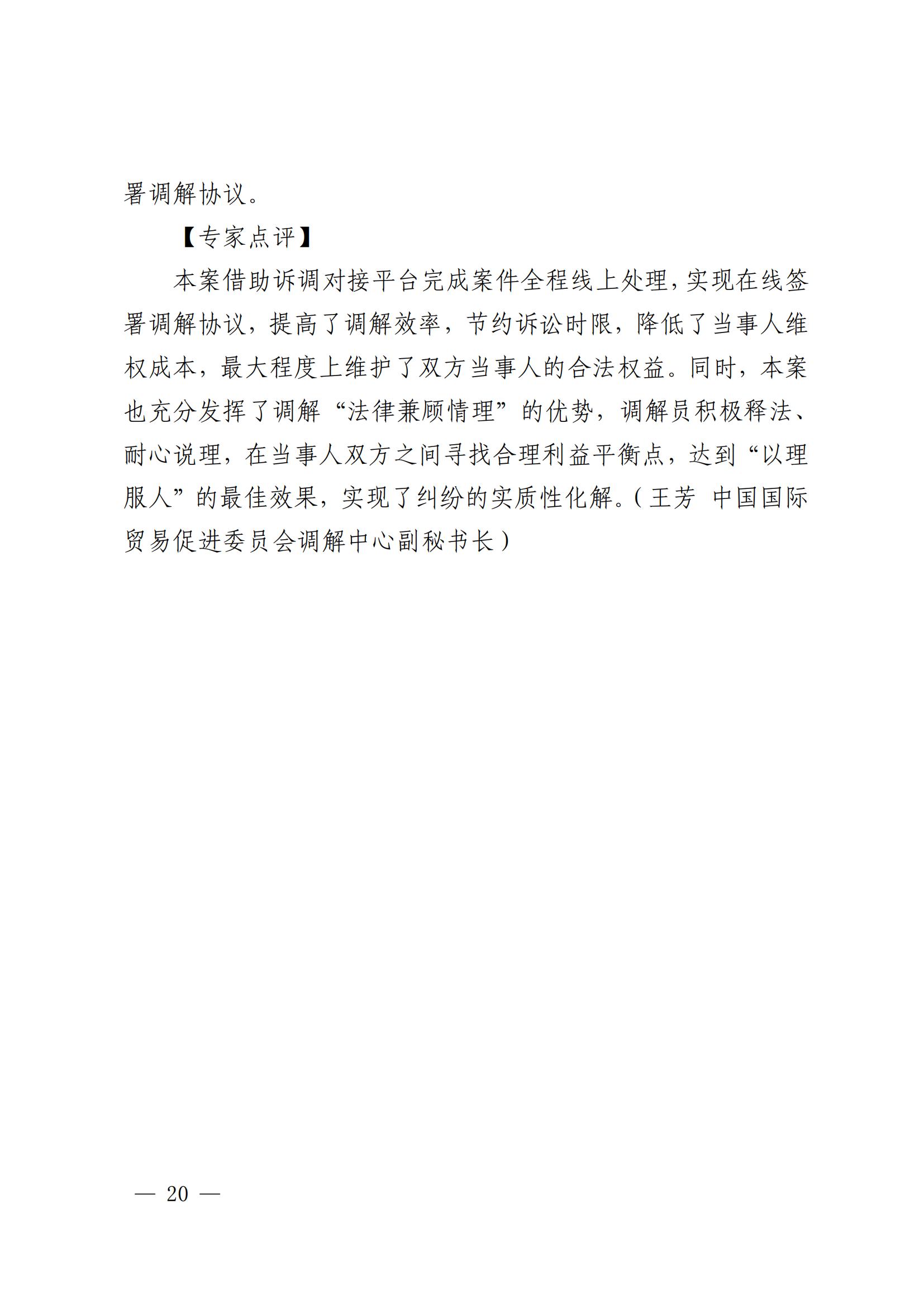 國知局 最高院：2021—2022年知識產(chǎn)權(quán)糾紛多元調(diào)解典型經(jīng)驗做法和案例發(fā)布！