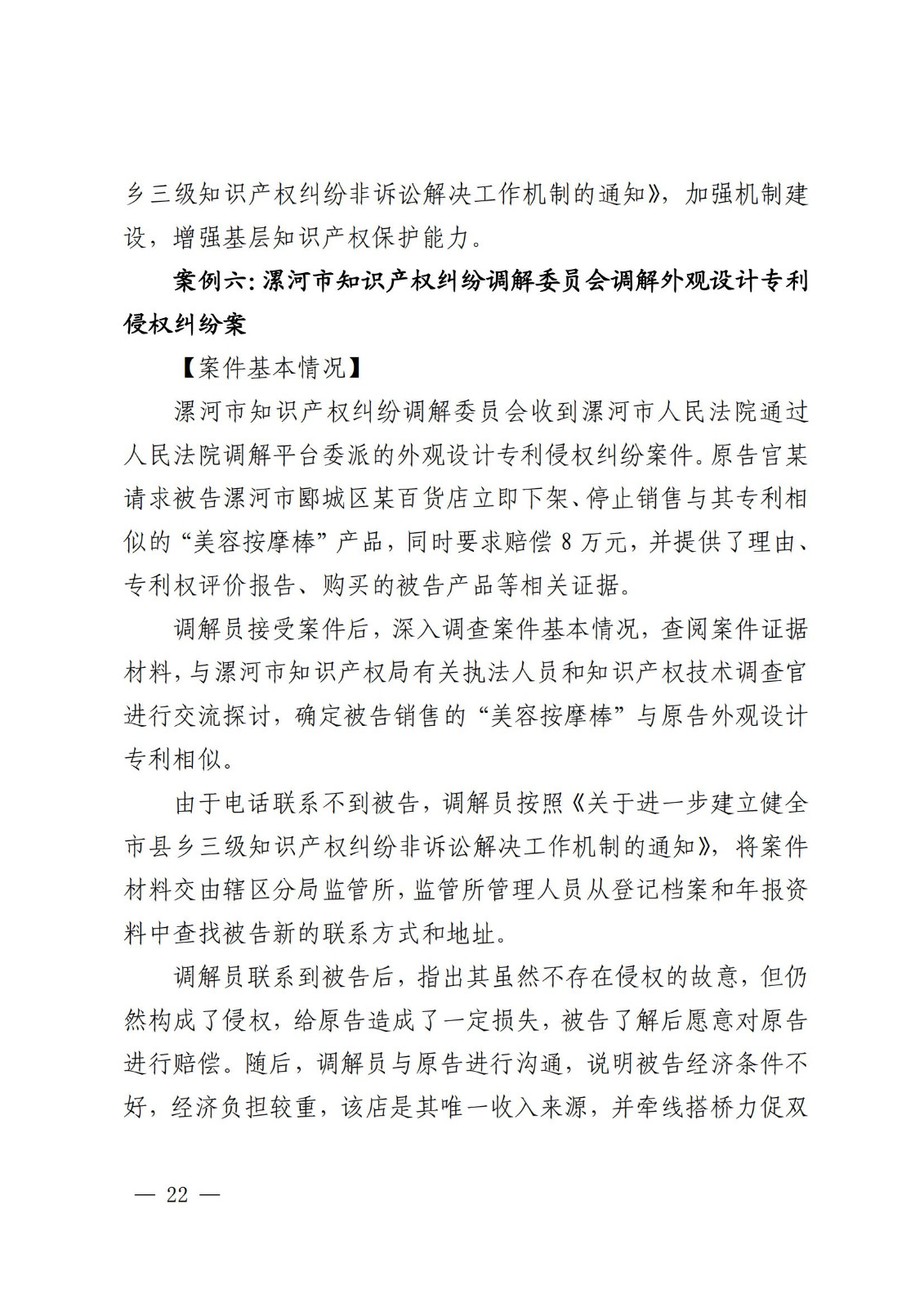 國知局 最高院：2021—2022年知識產(chǎn)權(quán)糾紛多元調(diào)解典型經(jīng)驗做法和案例發(fā)布！