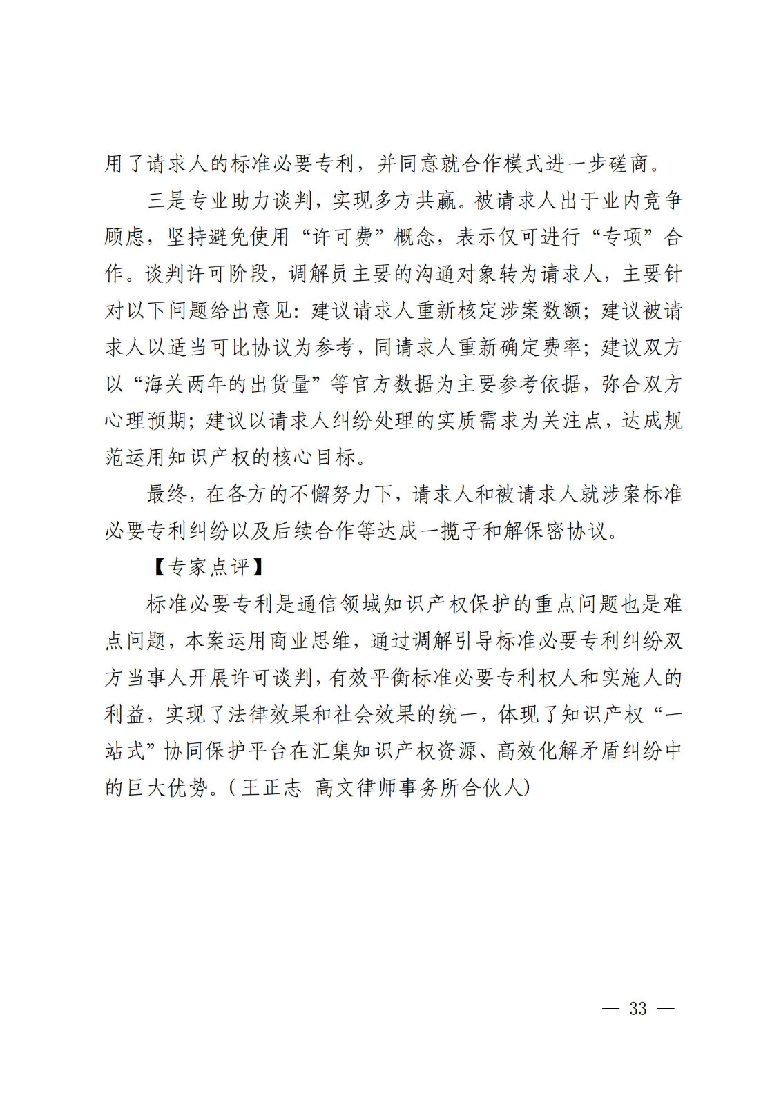 國知局 最高院：2021—2022年知識產(chǎn)權(quán)糾紛多元調(diào)解典型經(jīng)驗做法和案例發(fā)布！