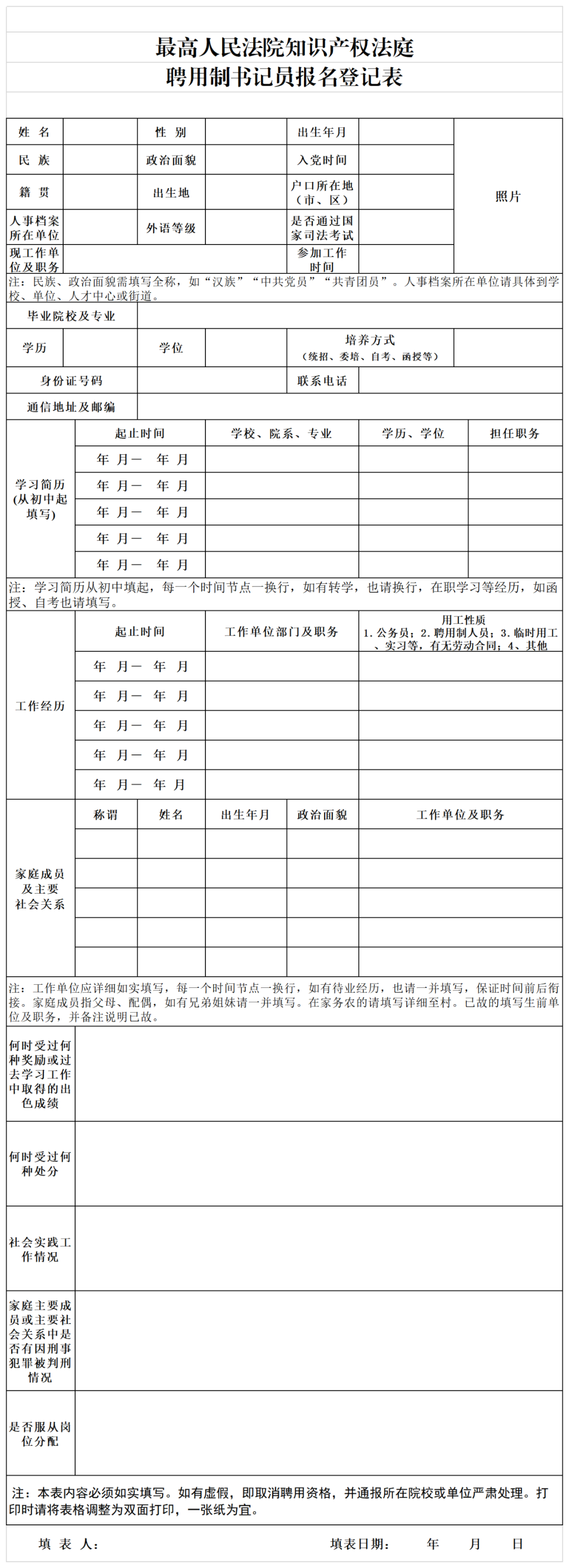 聘！最高人民法院知識(shí)產(chǎn)權(quán)法庭招聘「聘用制書記員」！