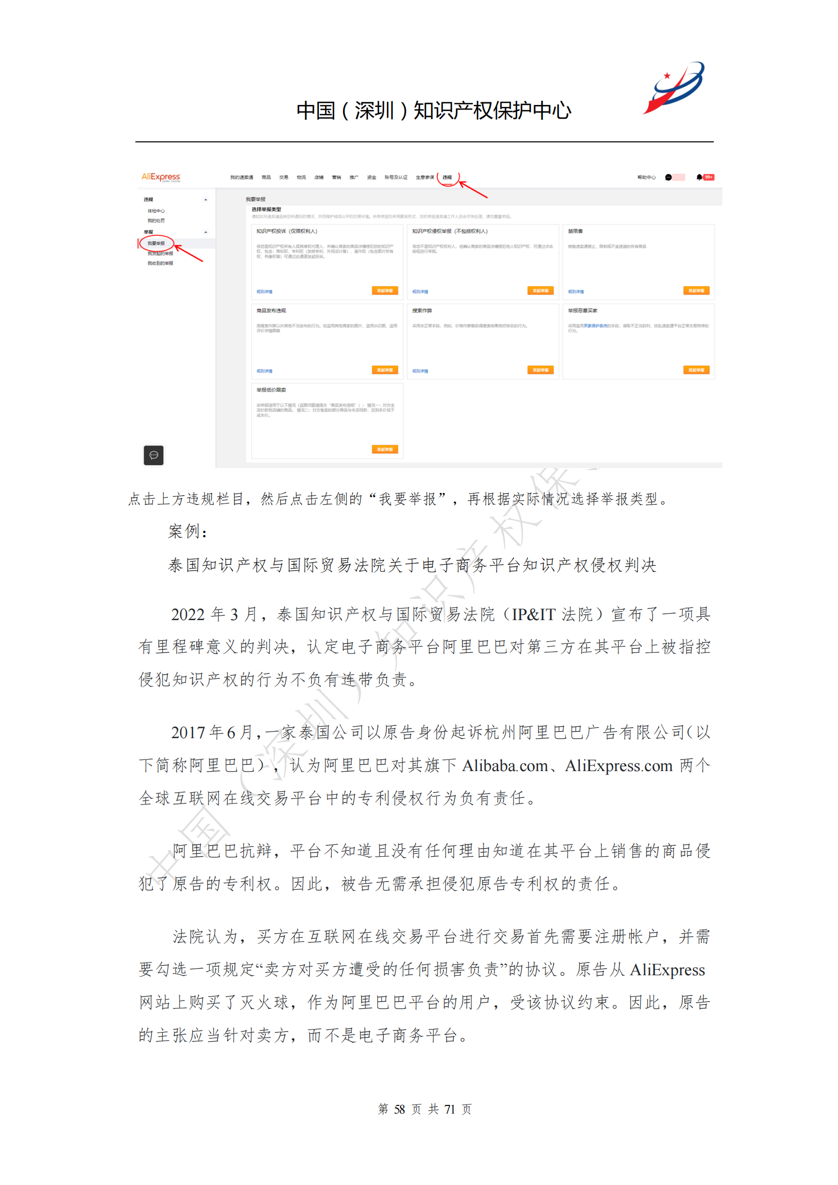 《跨境電商知識產(chǎn)權(quán)合規(guī)指南》全文發(fā)布！