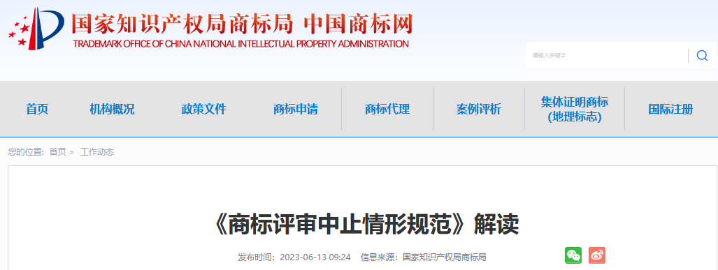 商標局：這7種情形明確應(yīng)當(dāng)商標評審中止，另3種視具體案情中止！