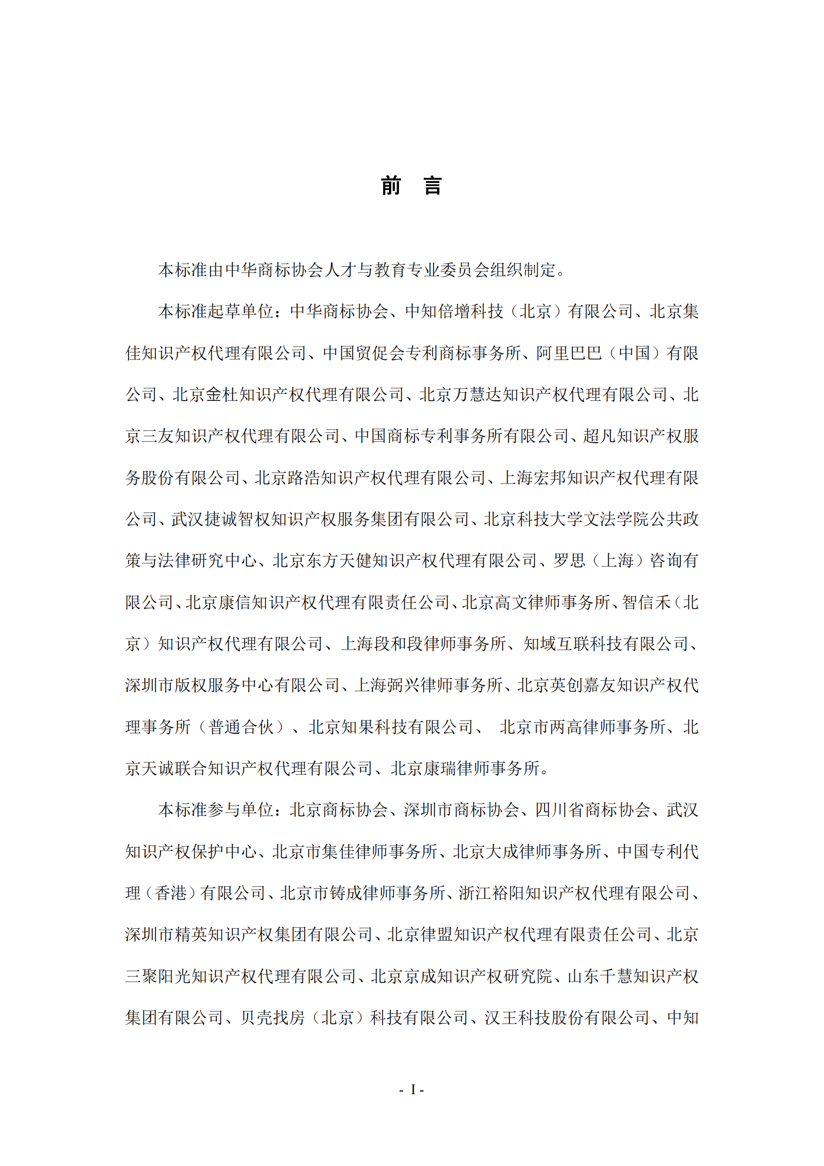 《商標(biāo)代理職業(yè)能力評(píng)價(jià)標(biāo)準(zhǔn)（2023年修訂版）》全文發(fā)布！