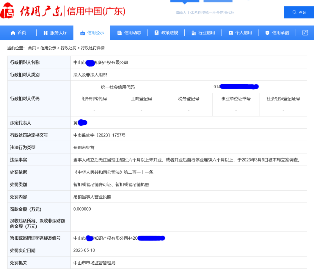 因長期未經(jīng)營，這家專利代理機(jī)構(gòu)被吊銷營業(yè)執(zhí)照！