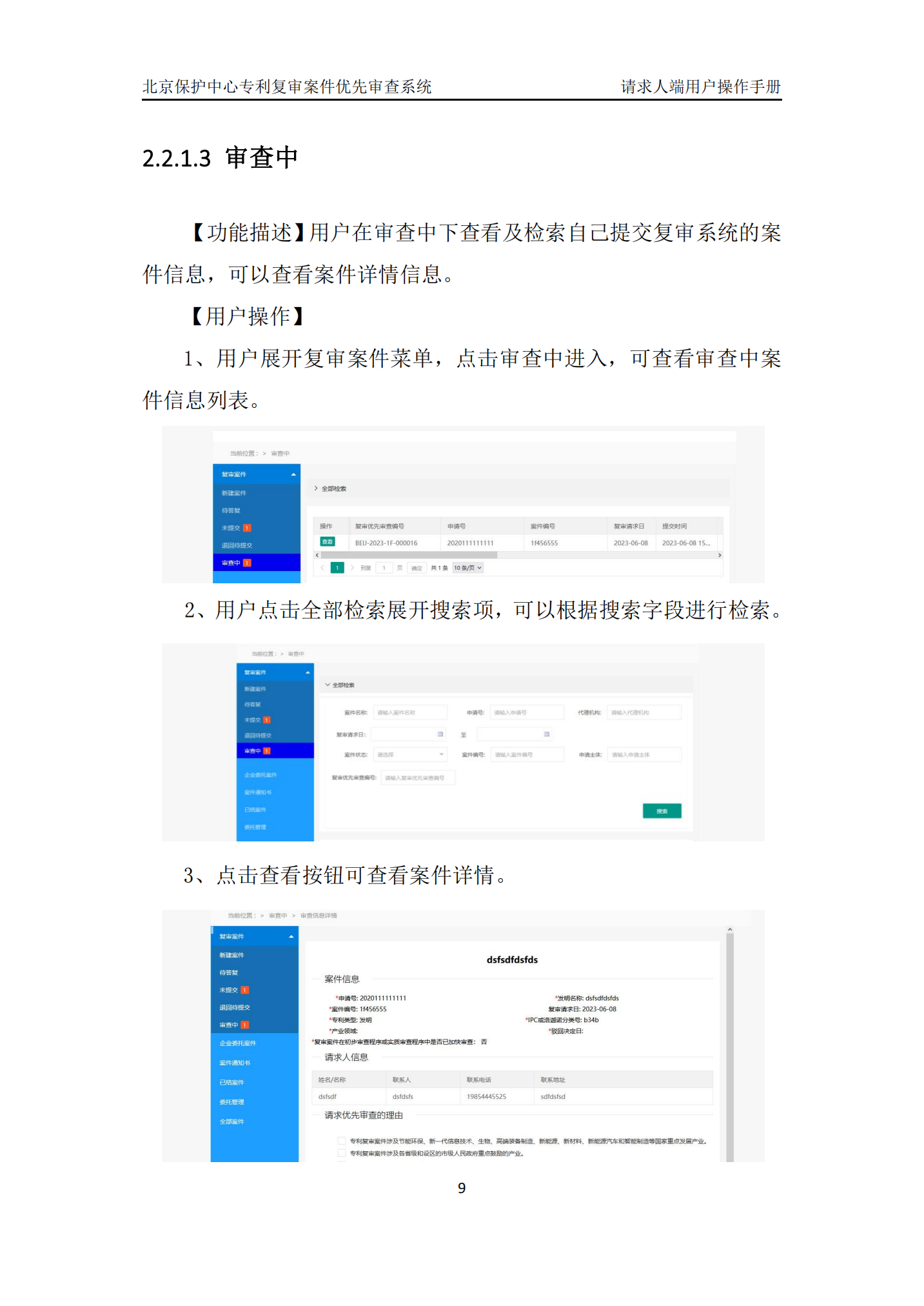 專利復(fù)審無效宣告案件優(yōu)先審查網(wǎng)上辦理系統(tǒng)系統(tǒng)操作手冊