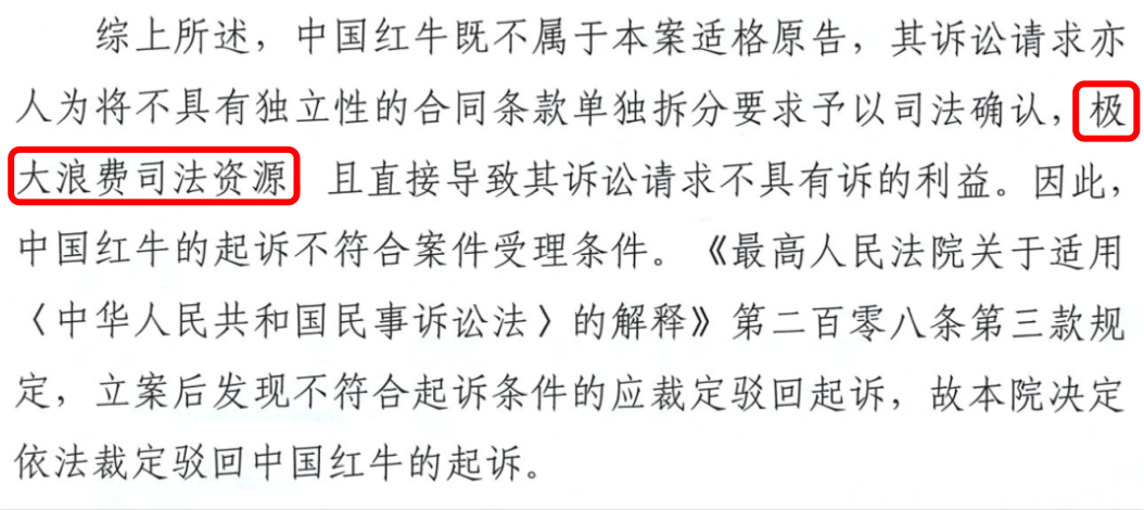 最新！華彬紅牛有關(guān)“50年協(xié)議”的訴訟請(qǐng)求被全部駁回