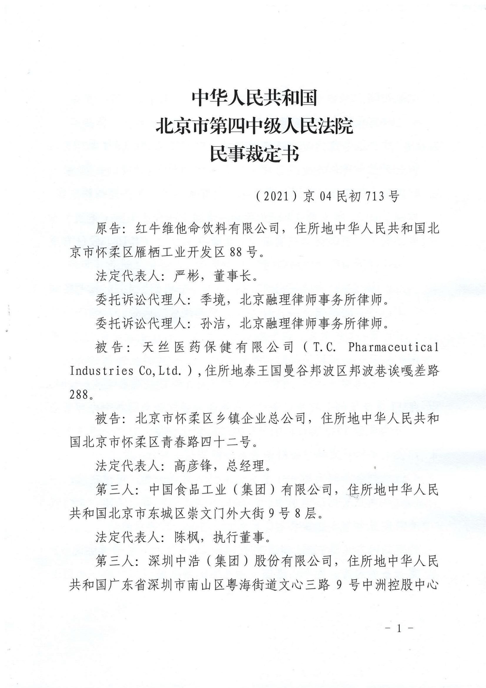 最新！華彬紅牛有關(guān)“50年協(xié)議”的訴訟請(qǐng)求被全部駁回