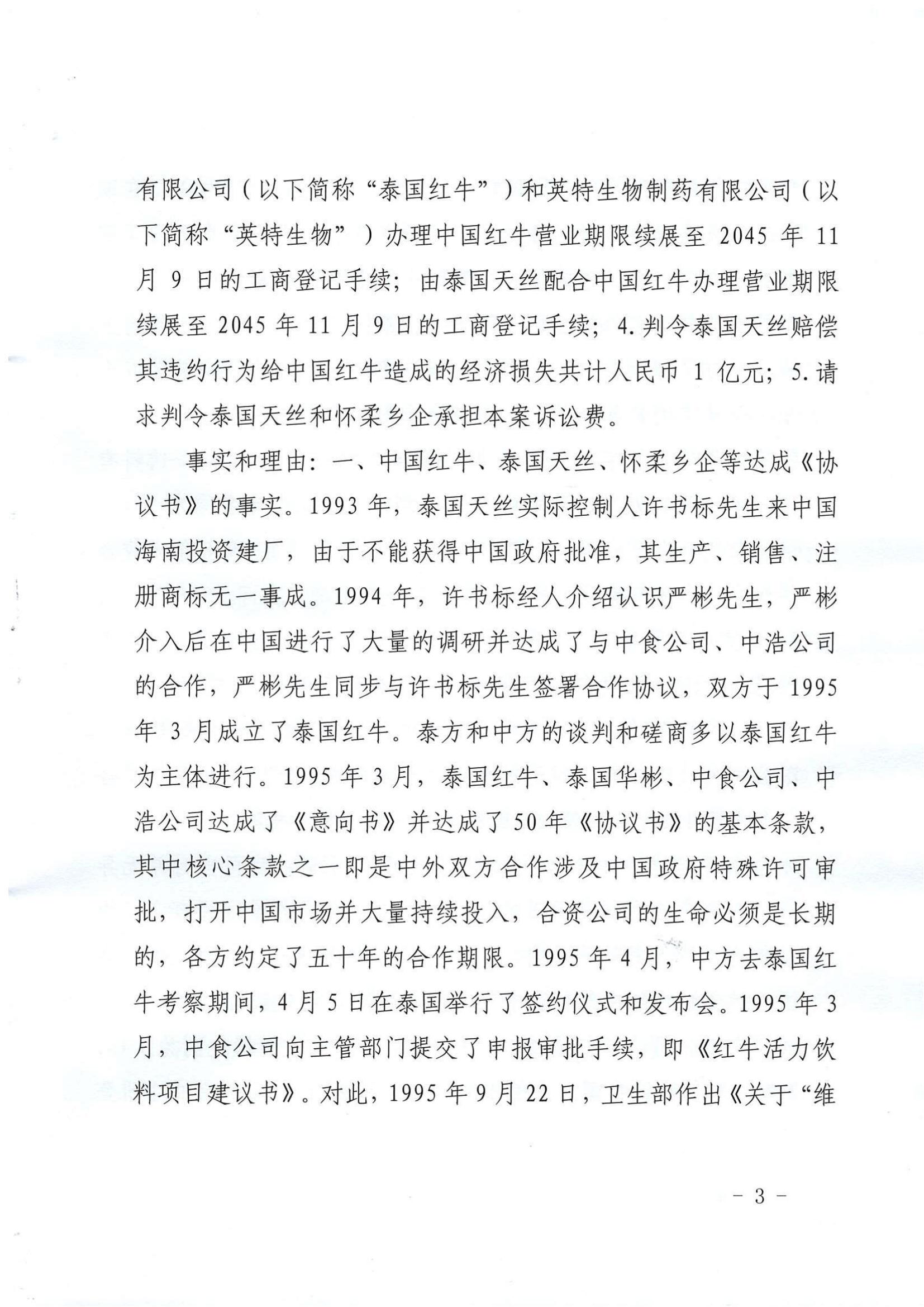 最新！華彬紅牛有關(guān)“50年協(xié)議”的訴訟請(qǐng)求被全部駁回