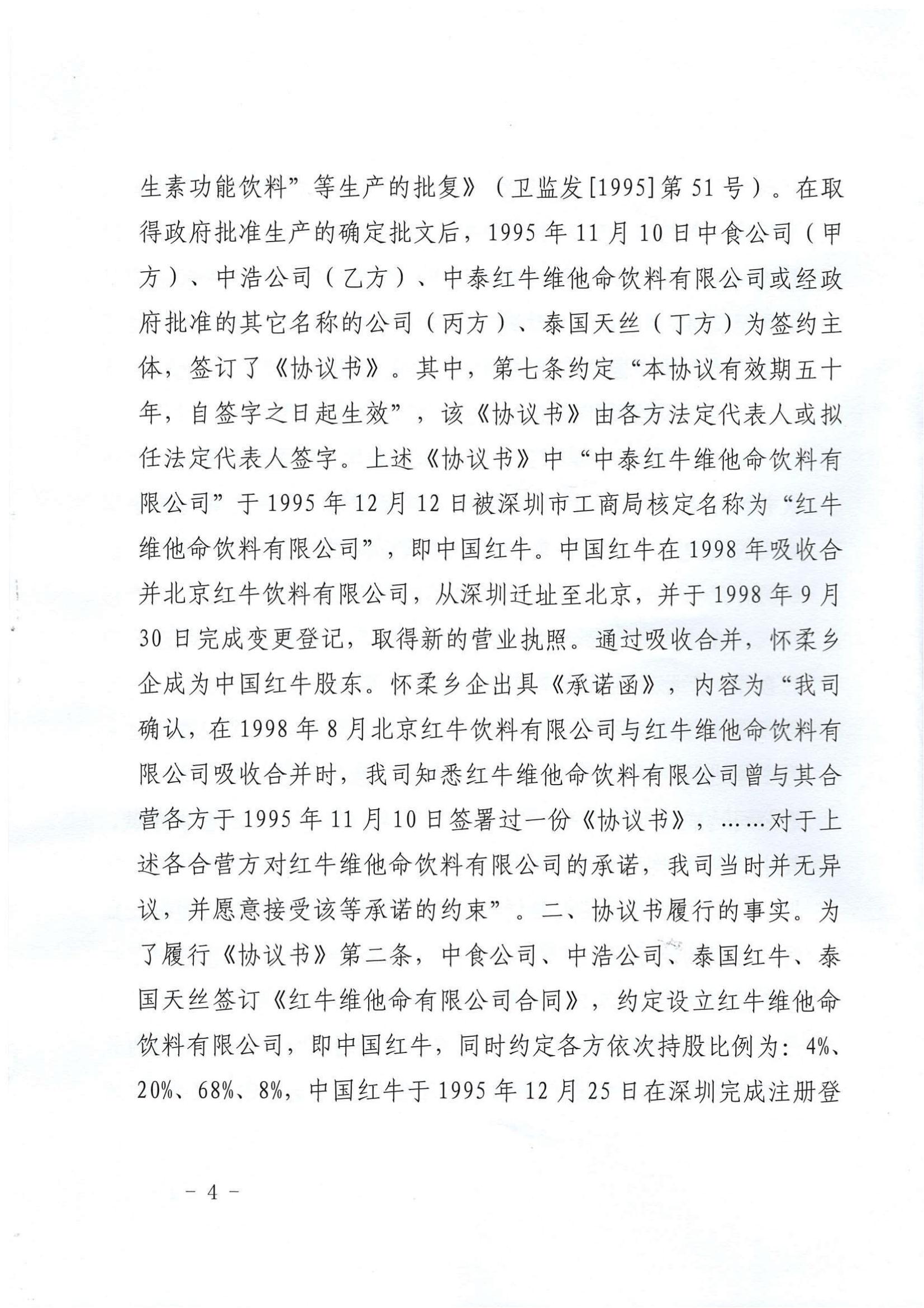 最新！華彬紅牛有關(guān)“50年協(xié)議”的訴訟請(qǐng)求被全部駁回