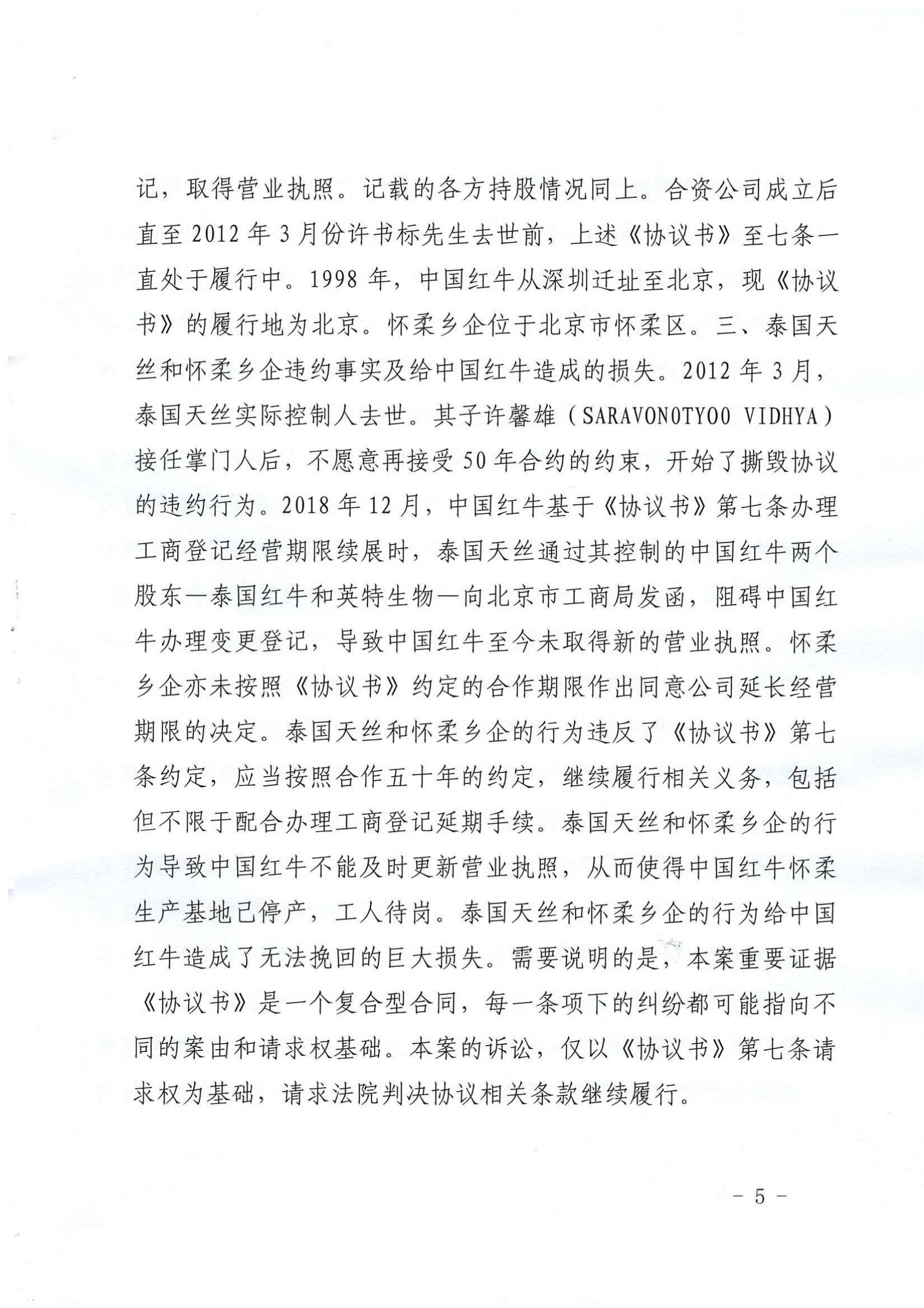 最新！華彬紅牛有關(guān)“50年協(xié)議”的訴訟請(qǐng)求被全部駁回