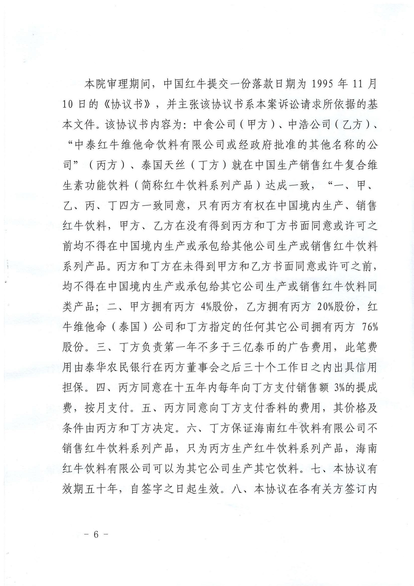 最新！華彬紅牛有關(guān)“50年協(xié)議”的訴訟請(qǐng)求被全部駁回